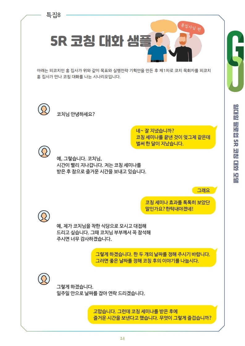 Coaching_Letter_7_8_vol3.pdf_page_21.jpg