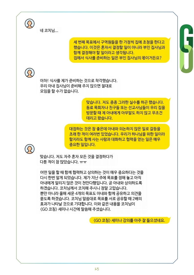 Coaching_Letter_7_8_vol3.pdf_page_25.jpg