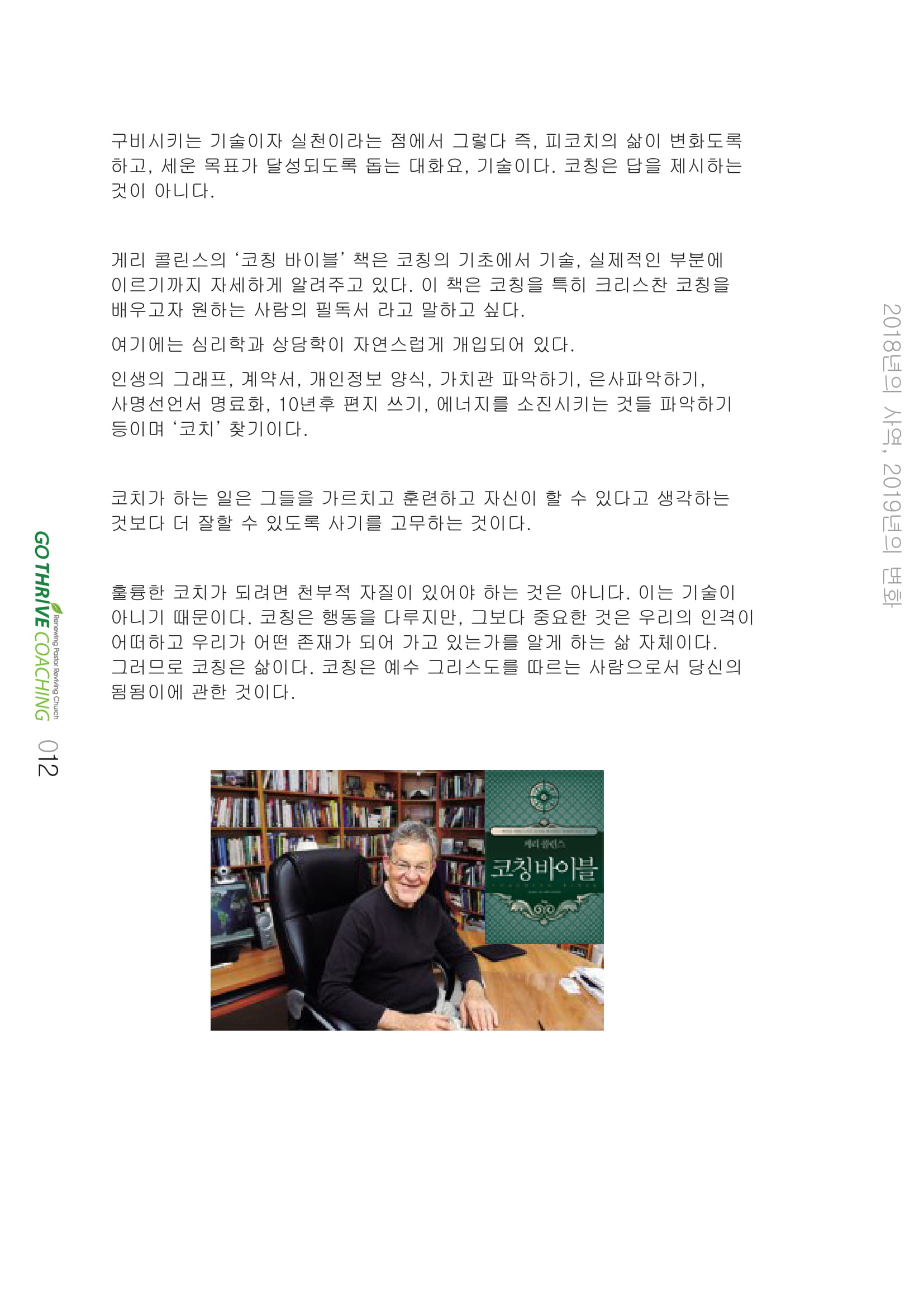 2019coaching_letter_1-2-12.jpg