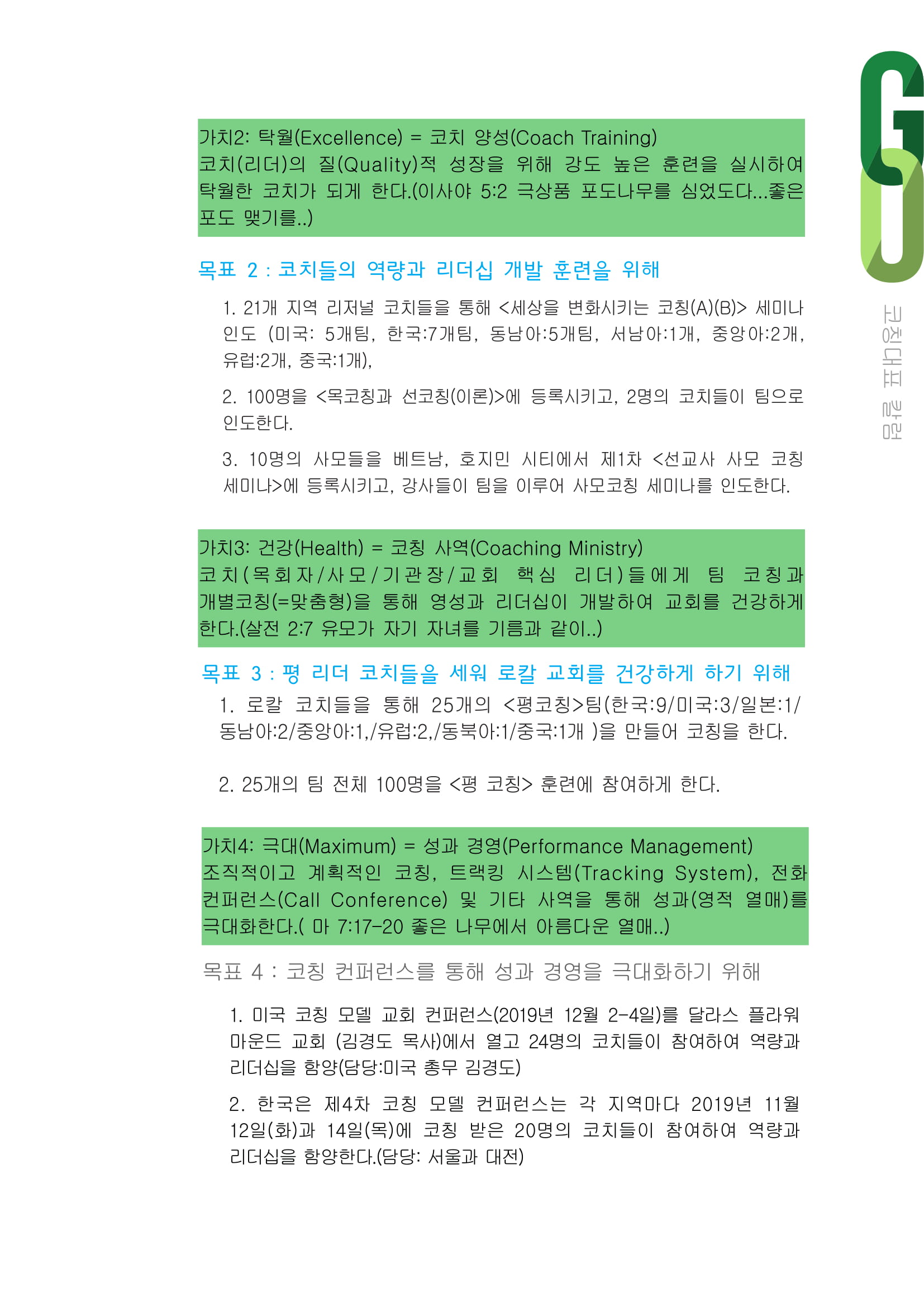 2019coaching_letter_1-2-07.jpg