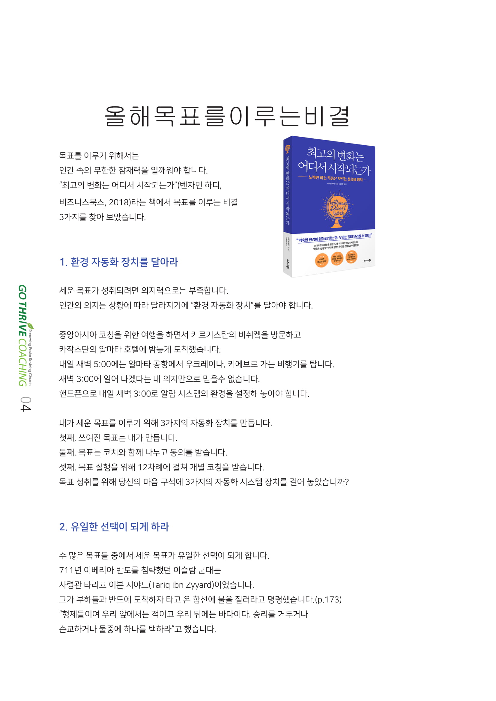 2019coaching_letter_1-2-04.jpg