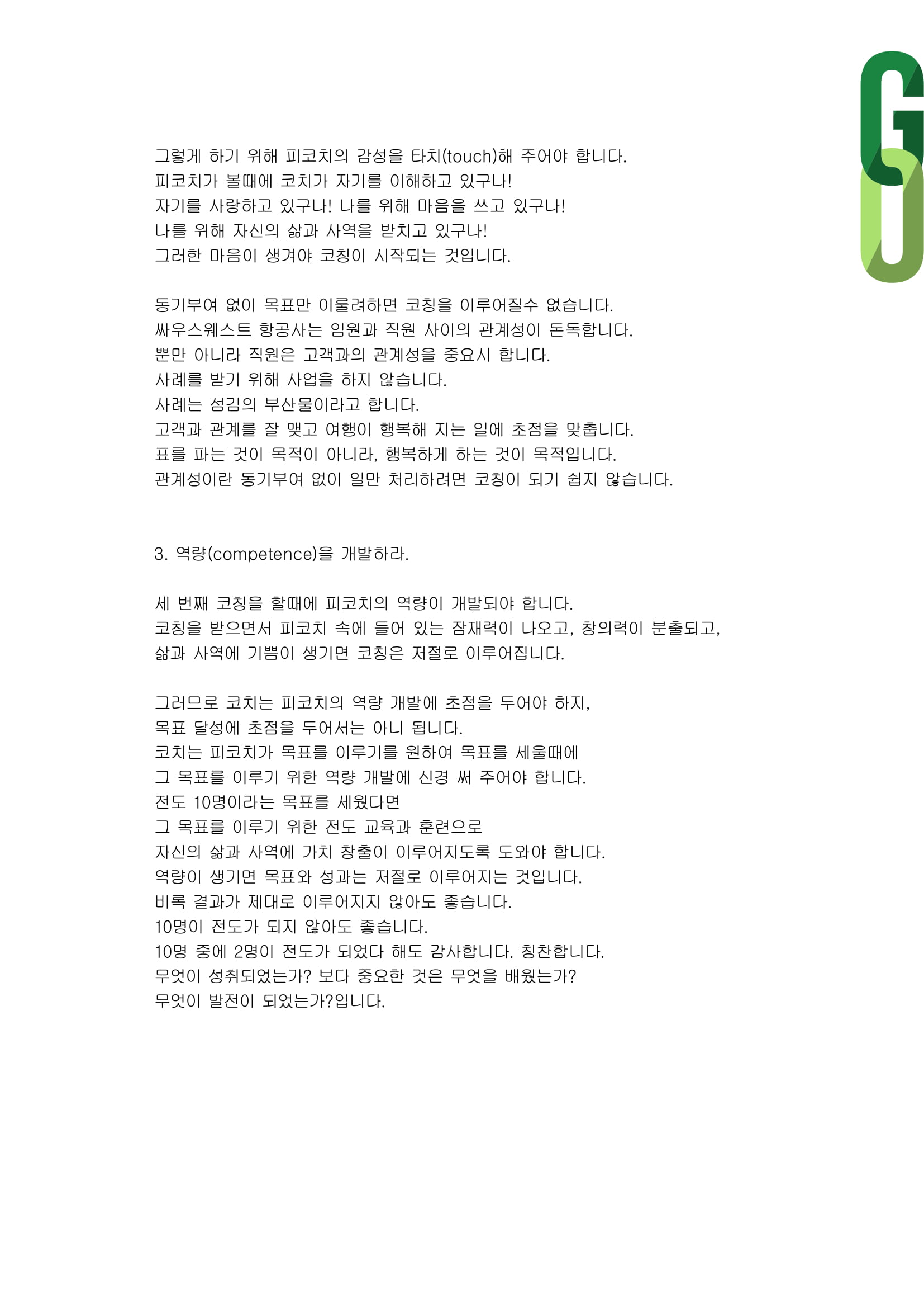 2019coaching_letter_3-4-09.jpg