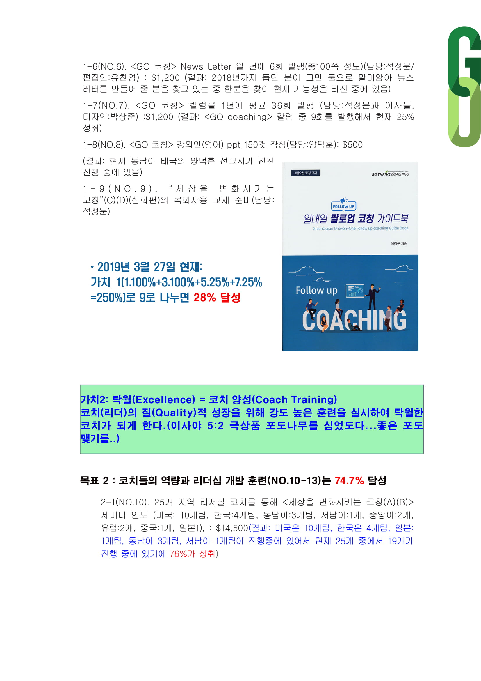 2019coaching_letter_3-4-11.jpg