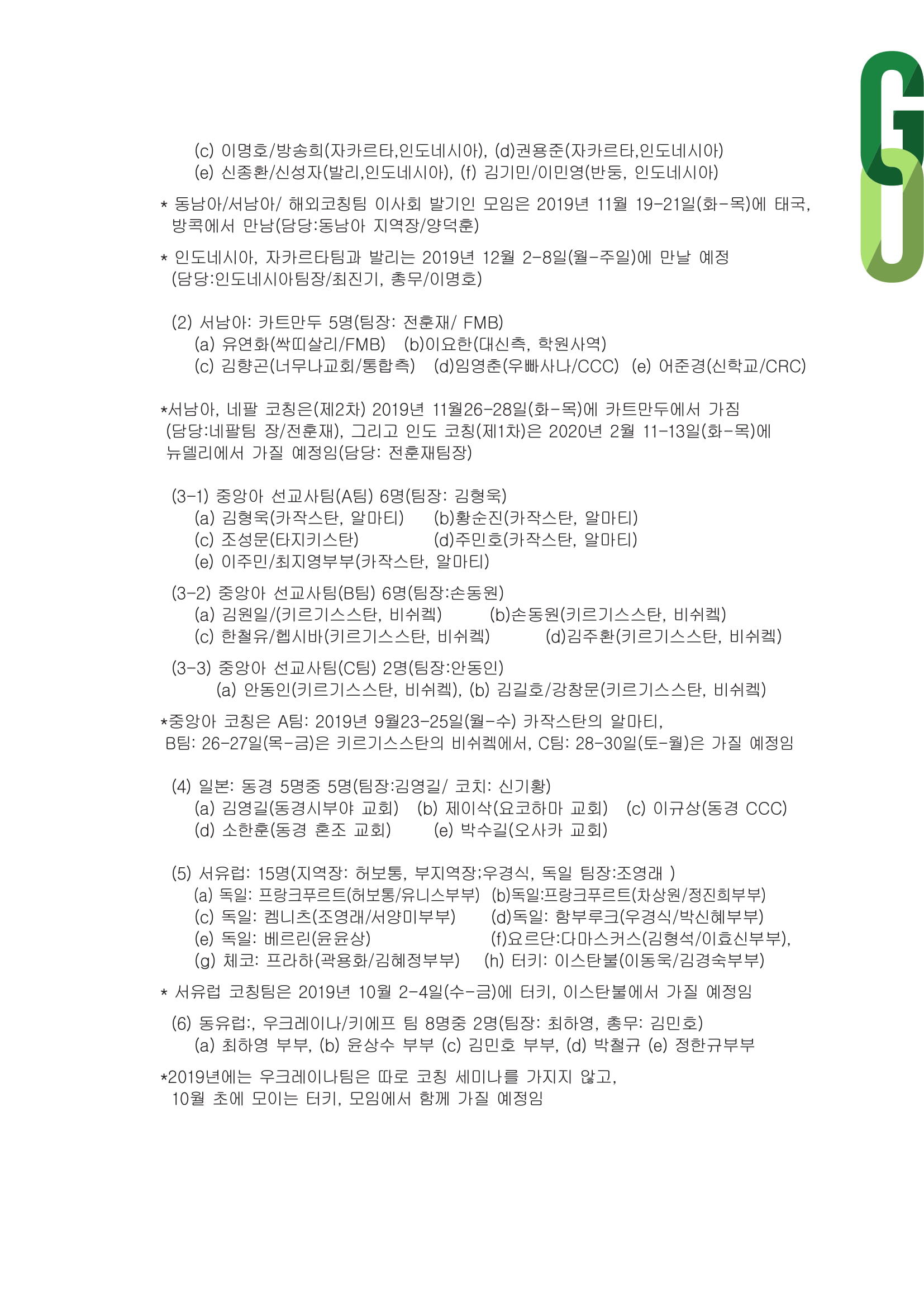 2019coaching_letter_3-4-13.jpg
