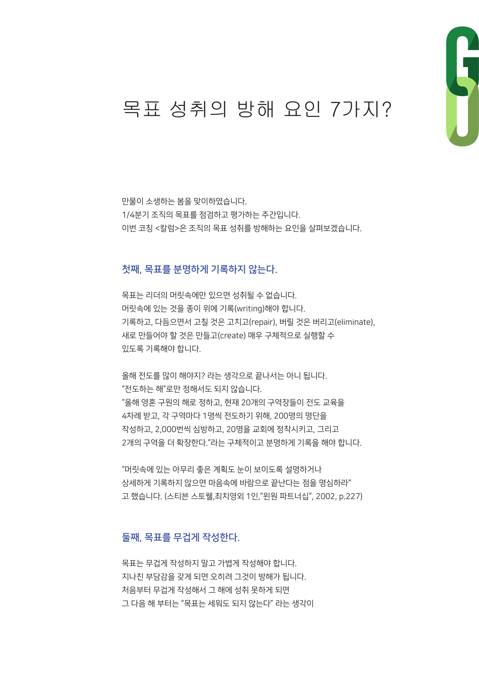 2019coaching_letter_3-4-03.jpg