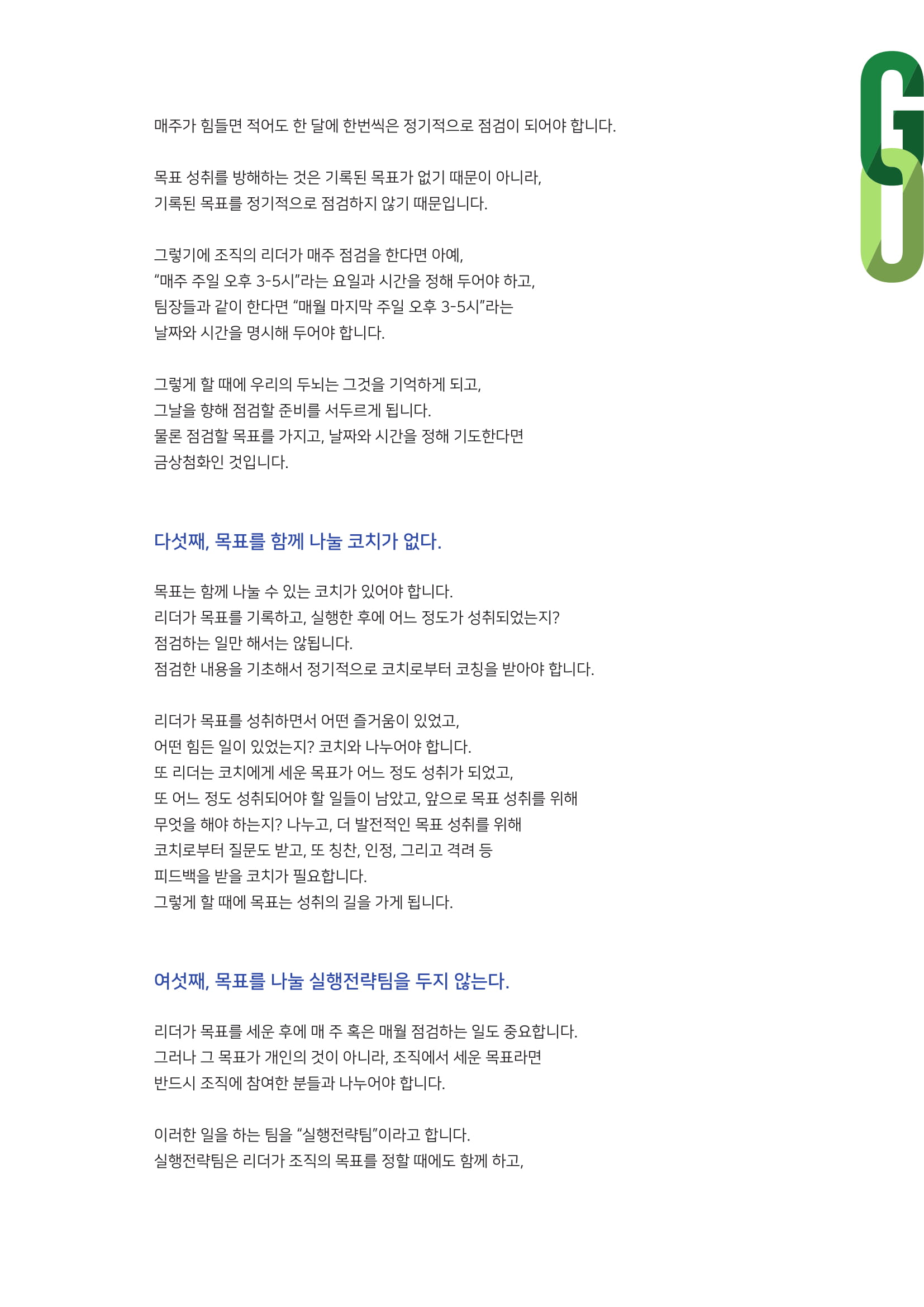 2019coaching_letter_3-4-05.jpg