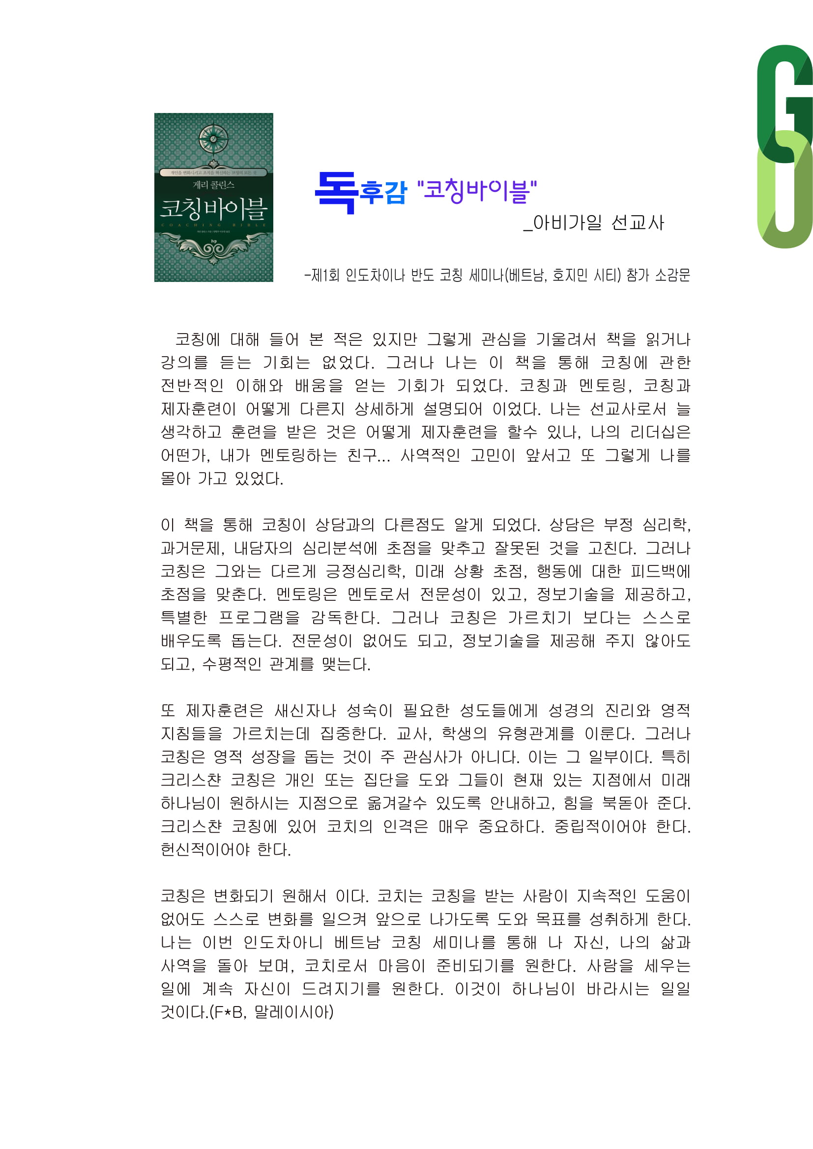 2019coaching_letter_3-4-07.jpg