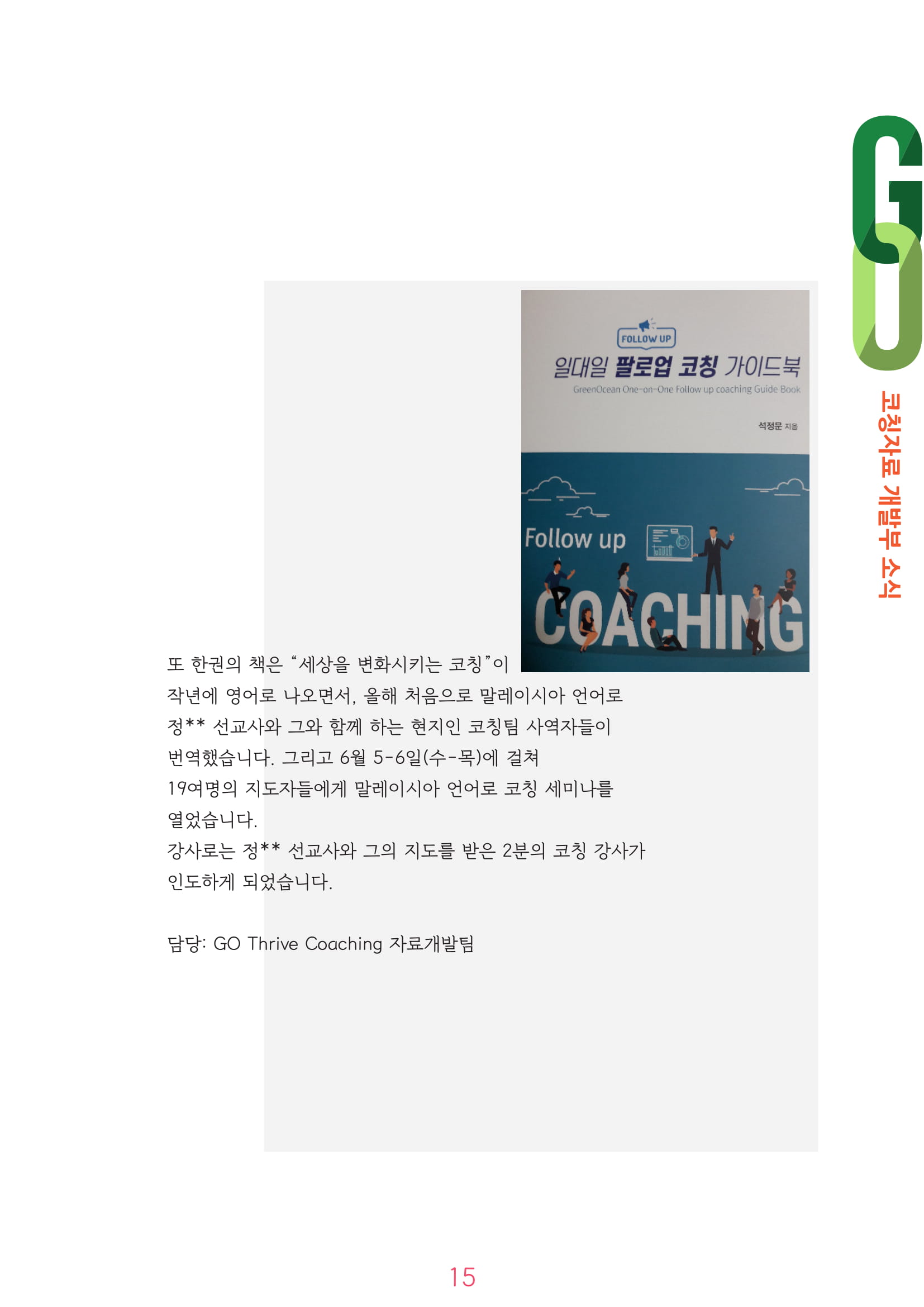 2019coaching_letter_5-6-15.jpg