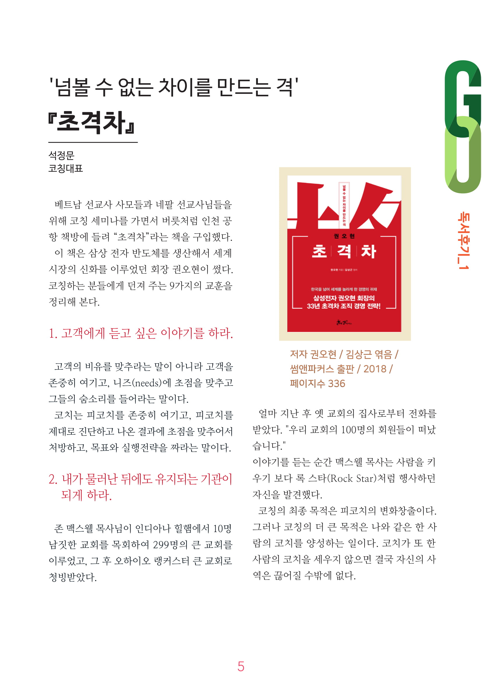 2019coaching_letter_5-6-05.jpg