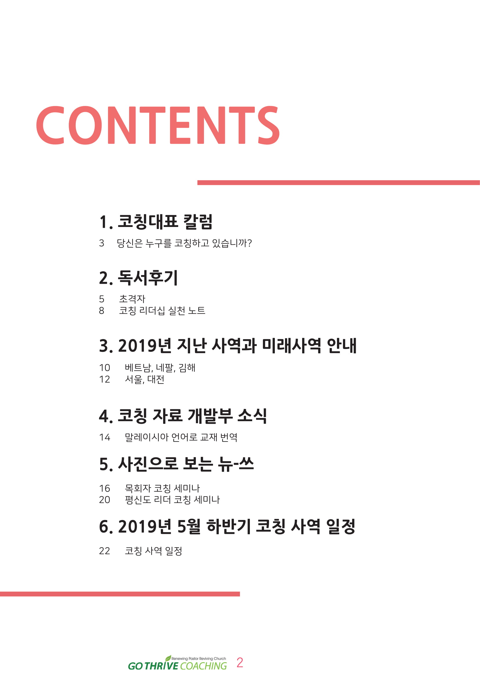 2019coaching_letter_5-6-02.jpg