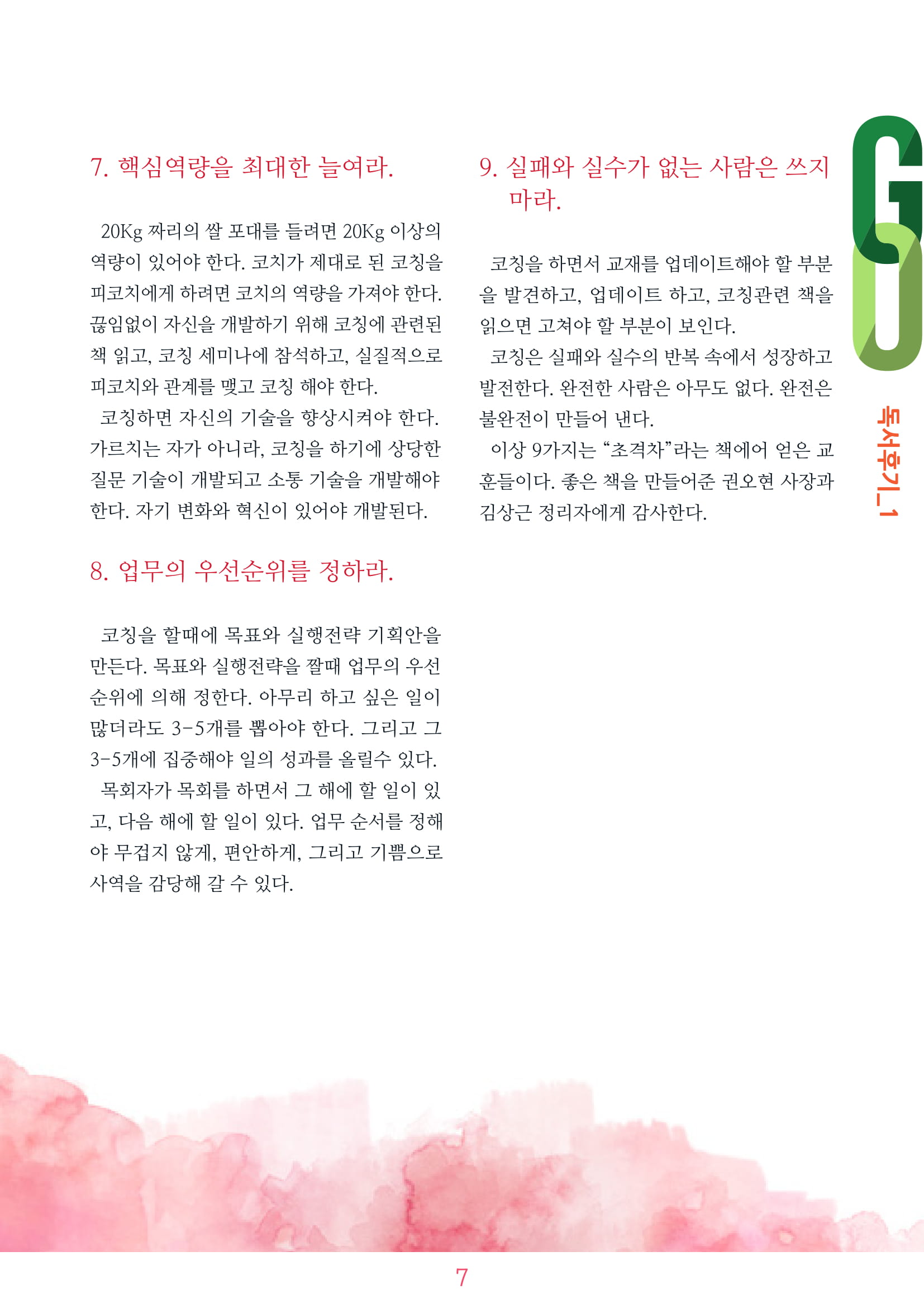 2019coaching_letter_5-6-07.jpg