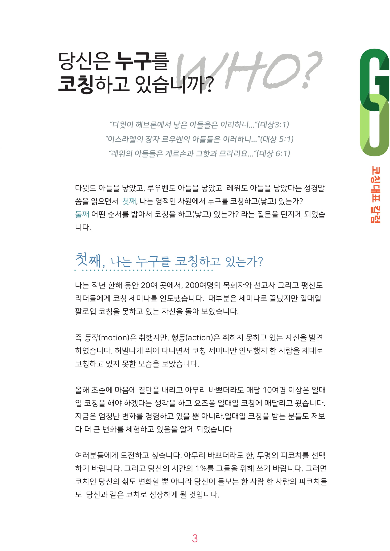 2019coaching_letter_5-6-03.jpg