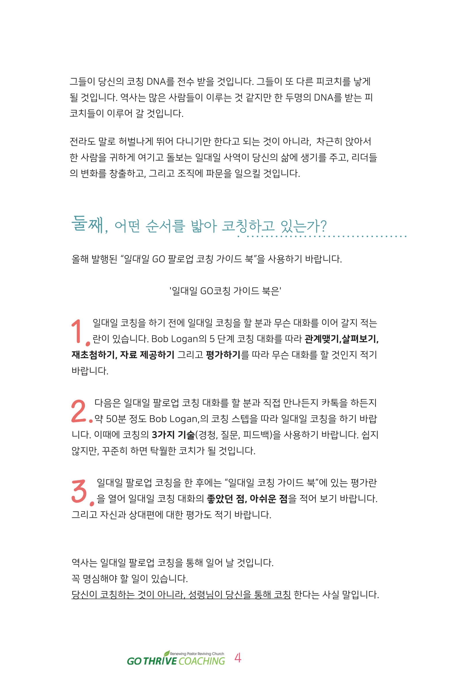 2019coaching_letter_5-6-04.jpg