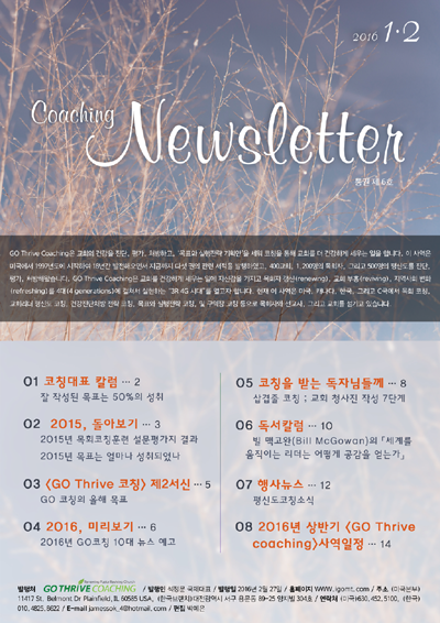 1-2_coaching_newsletter_2016.png
