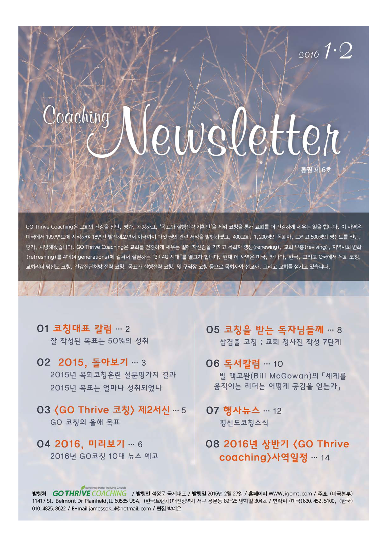 2016_1_2_newsletter_페이지_01.png