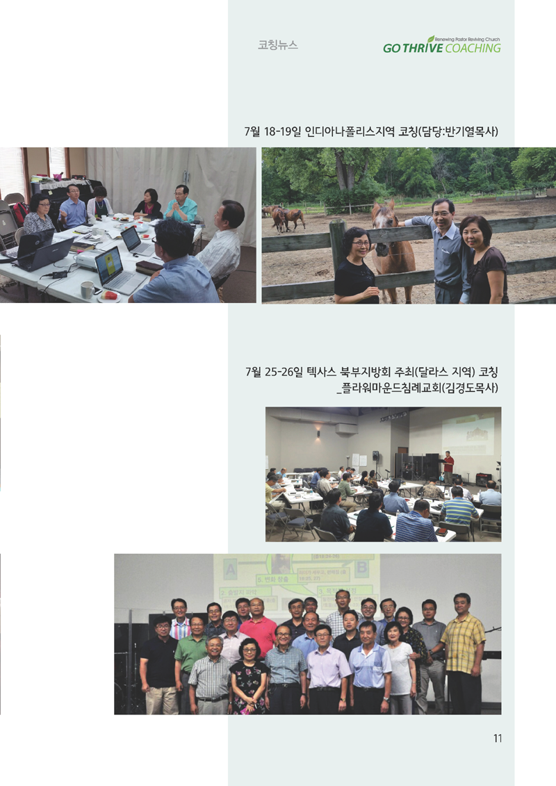 Go_coaching_letter_07-08-2016_페이지_11.png