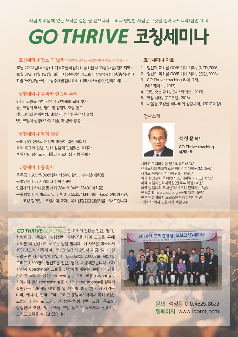 Go_coaching_letter_07-08-2016_페이지_13.png