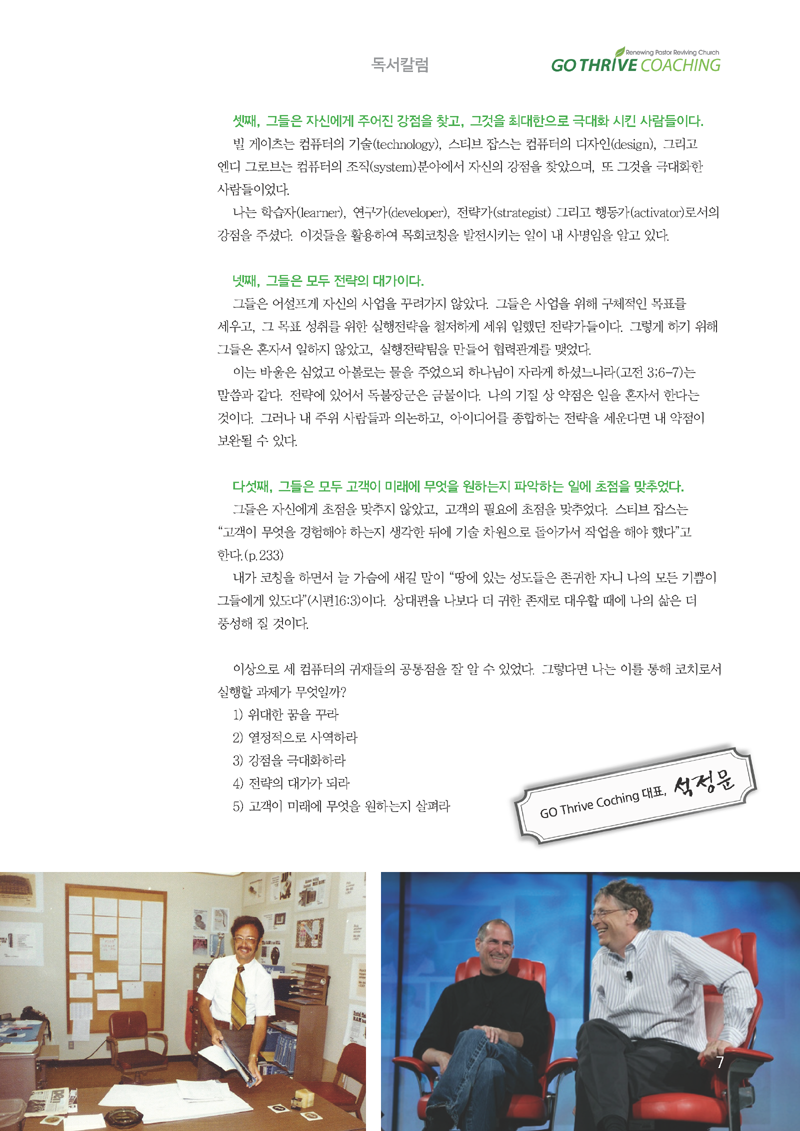 Go_coaching_letter_07-08-2016_페이지_07.png