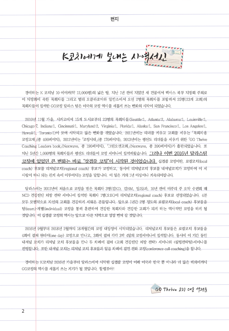 Go_coaching_letter_07-08-2016_페이지_02.png