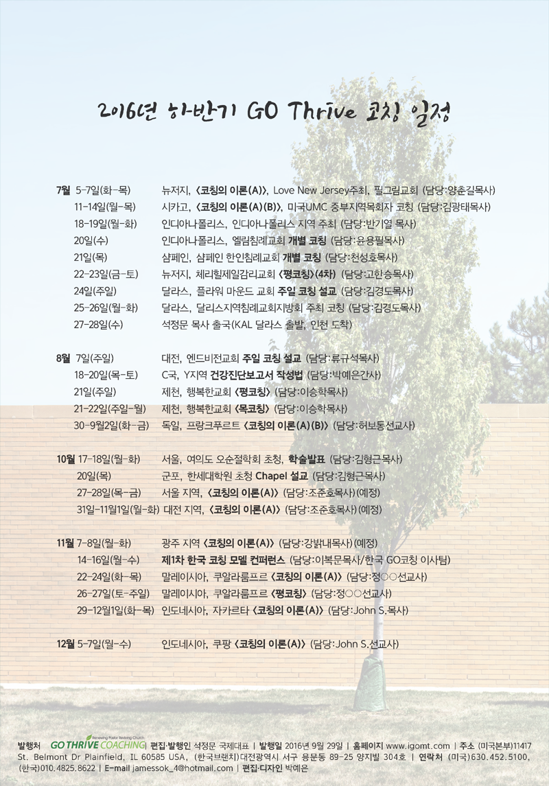 Go_coaching_letter_07-08-2016_페이지_14.png
