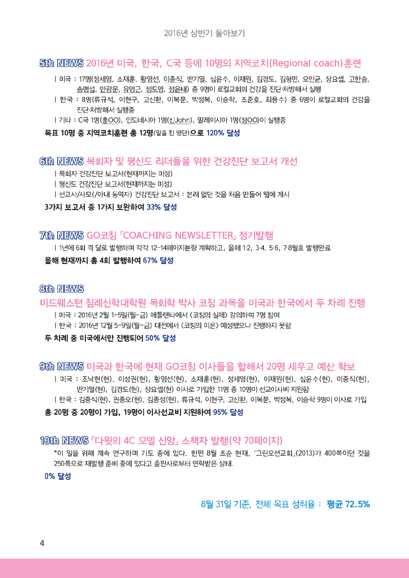 Go_coaching_letter_07-08-2016_페이지_04.png