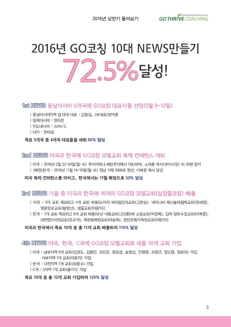 Go_coaching_letter_07-08-2016_페이지_03.png