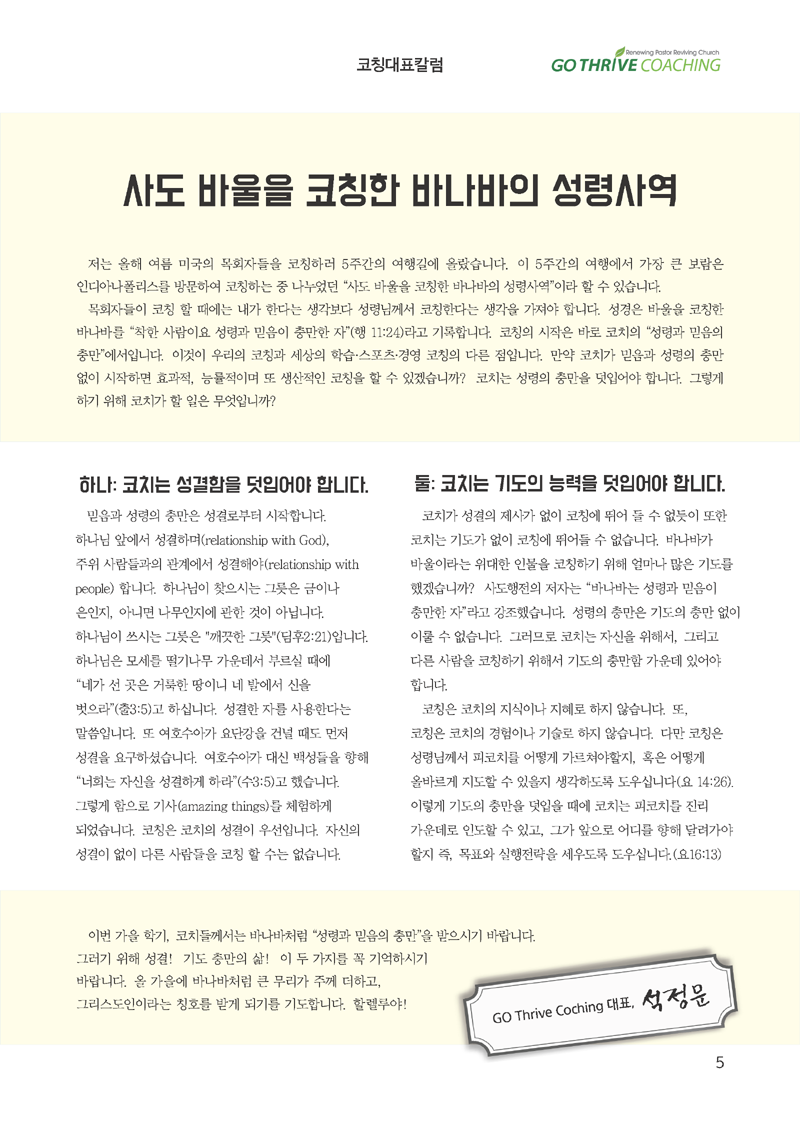 Go_coaching_letter_07-08-2016_페이지_05.png