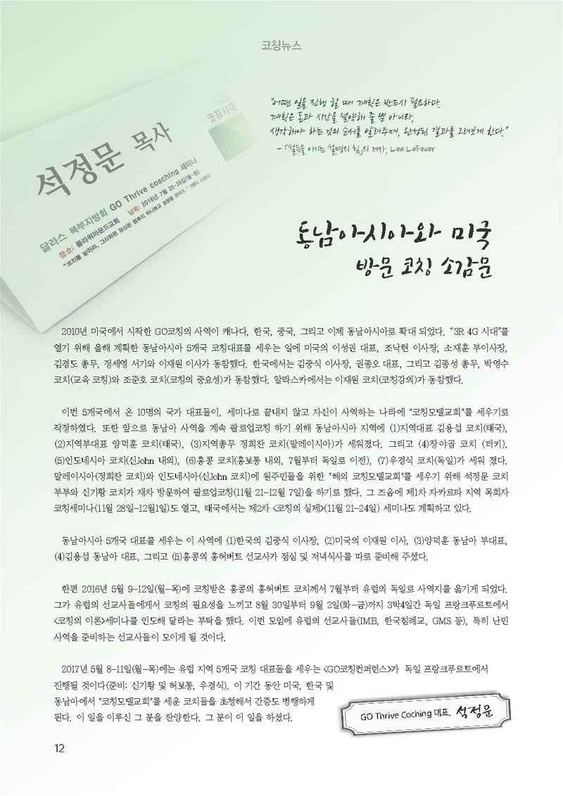 Go_coaching_letter_07-08-2016_페이지_12.png