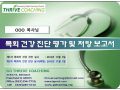 목회자 건강진단 샘플