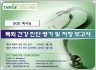 목회자 건강진단 샘플