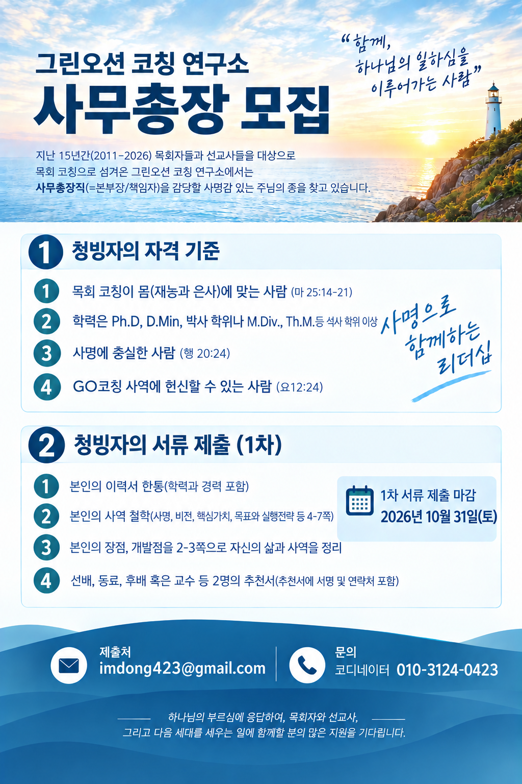 코칭사무총장-2026.png