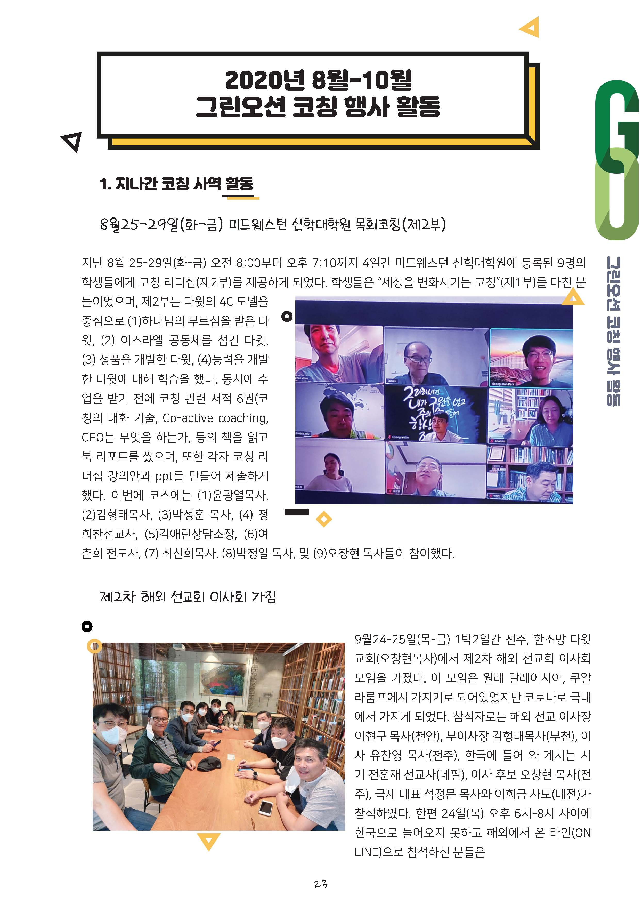 9,10월호 vlo2_페이지_23.jpg