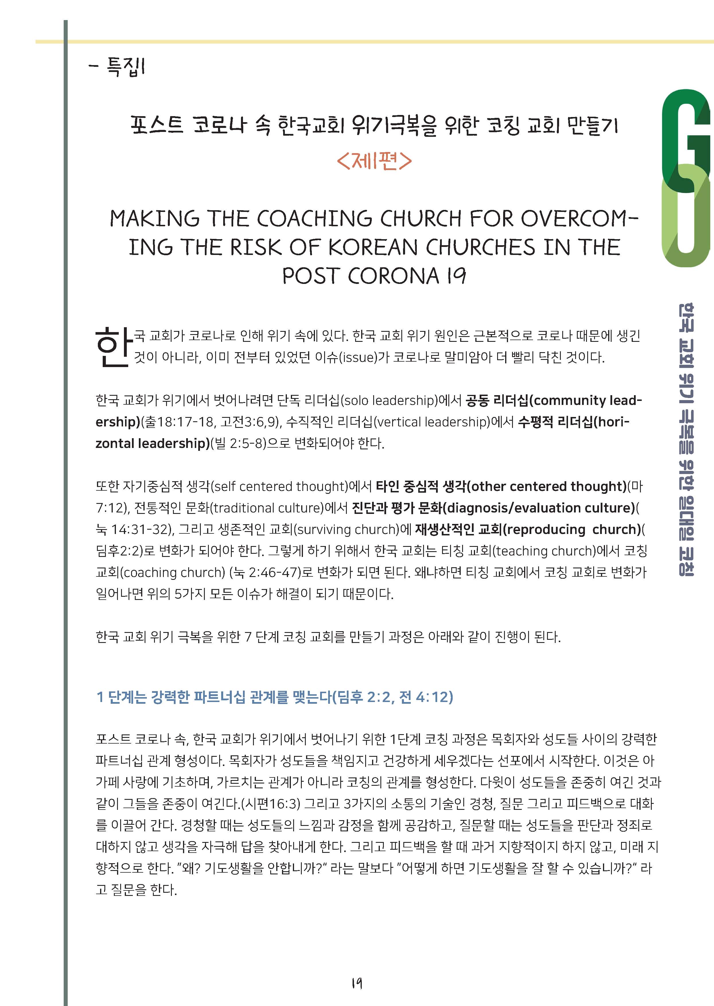 9,10월호 vlo2_페이지_19.jpg