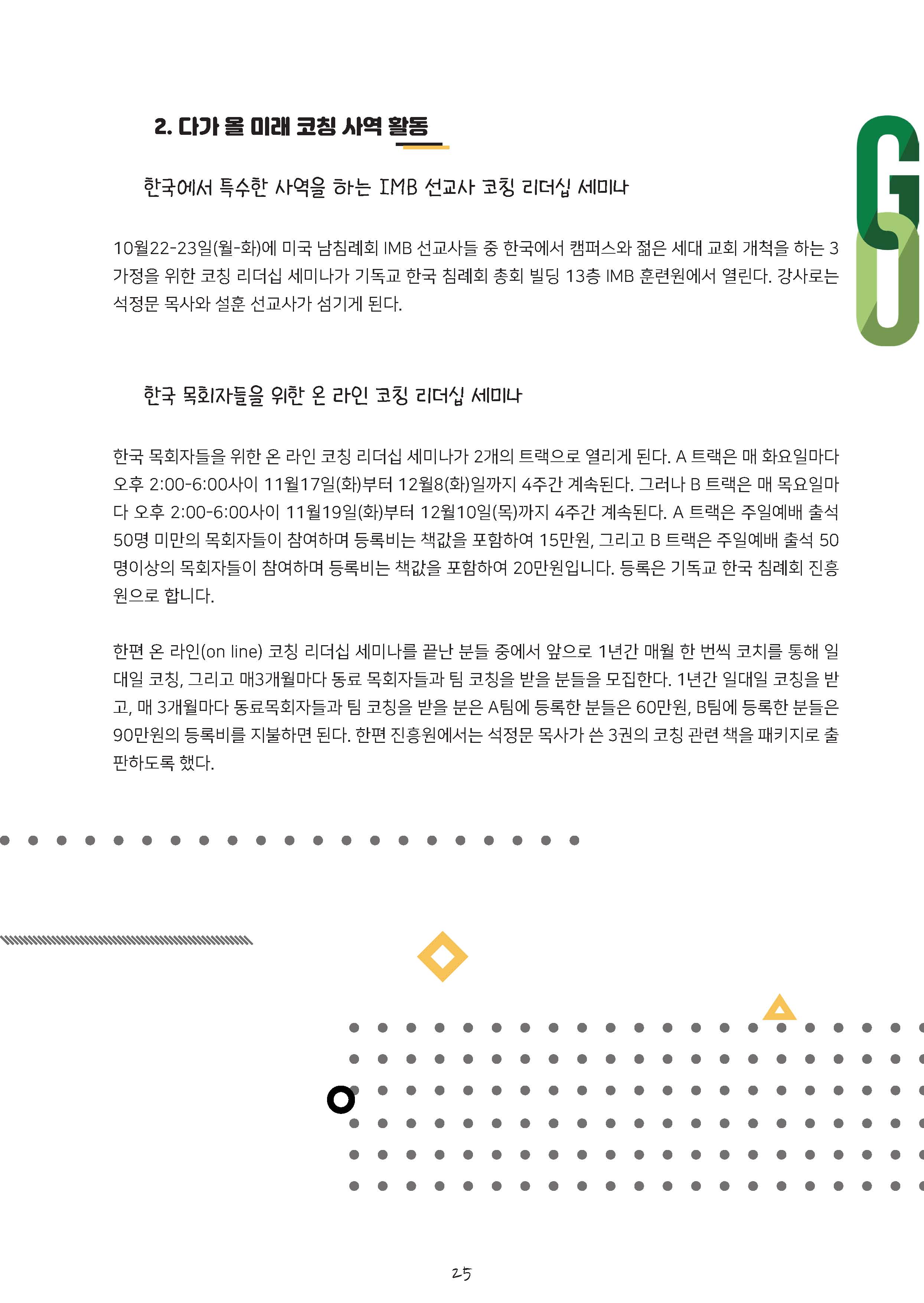 9,10월호 vlo2_페이지_25.jpg