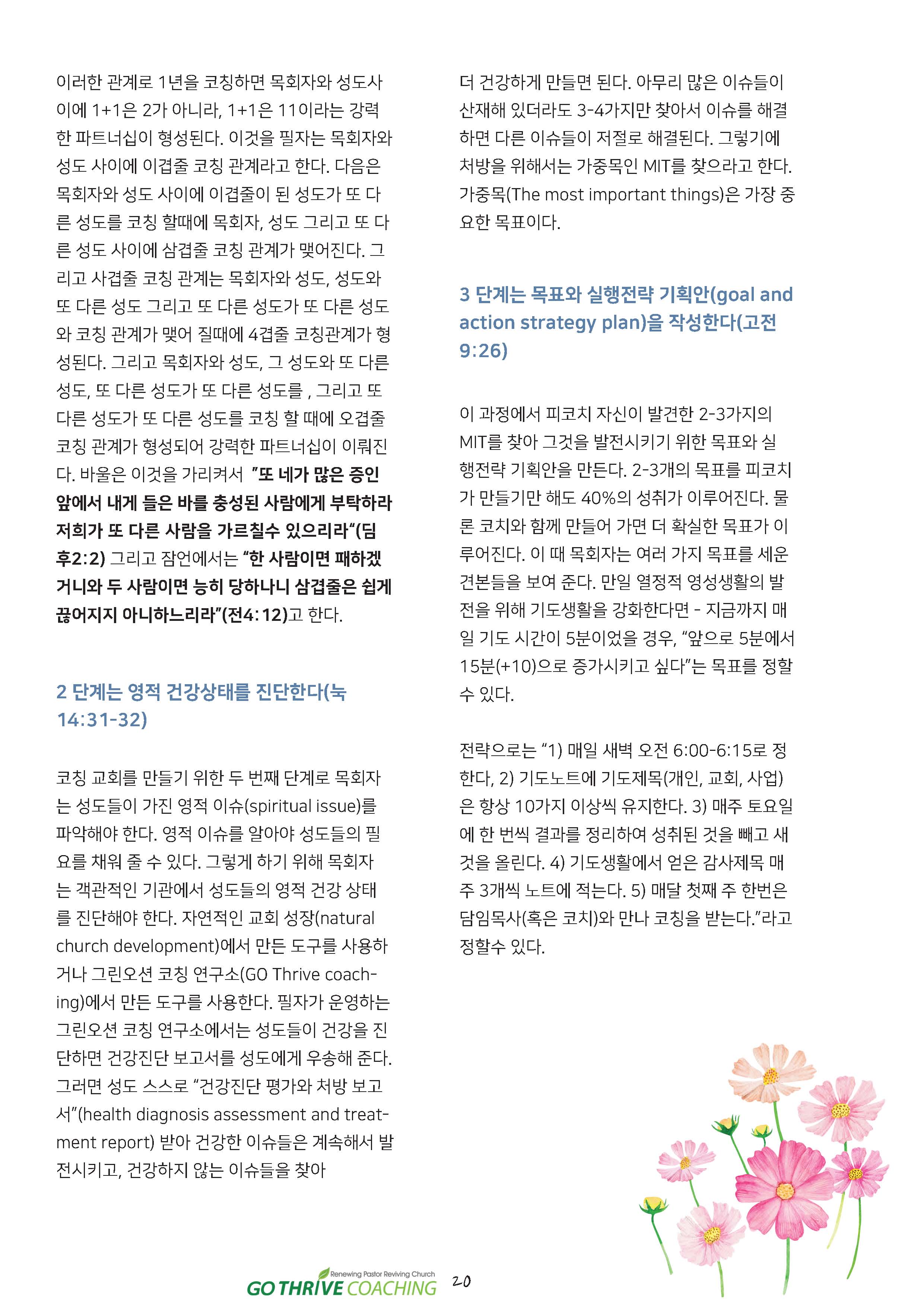 9,10월호 vlo2_페이지_20.jpg