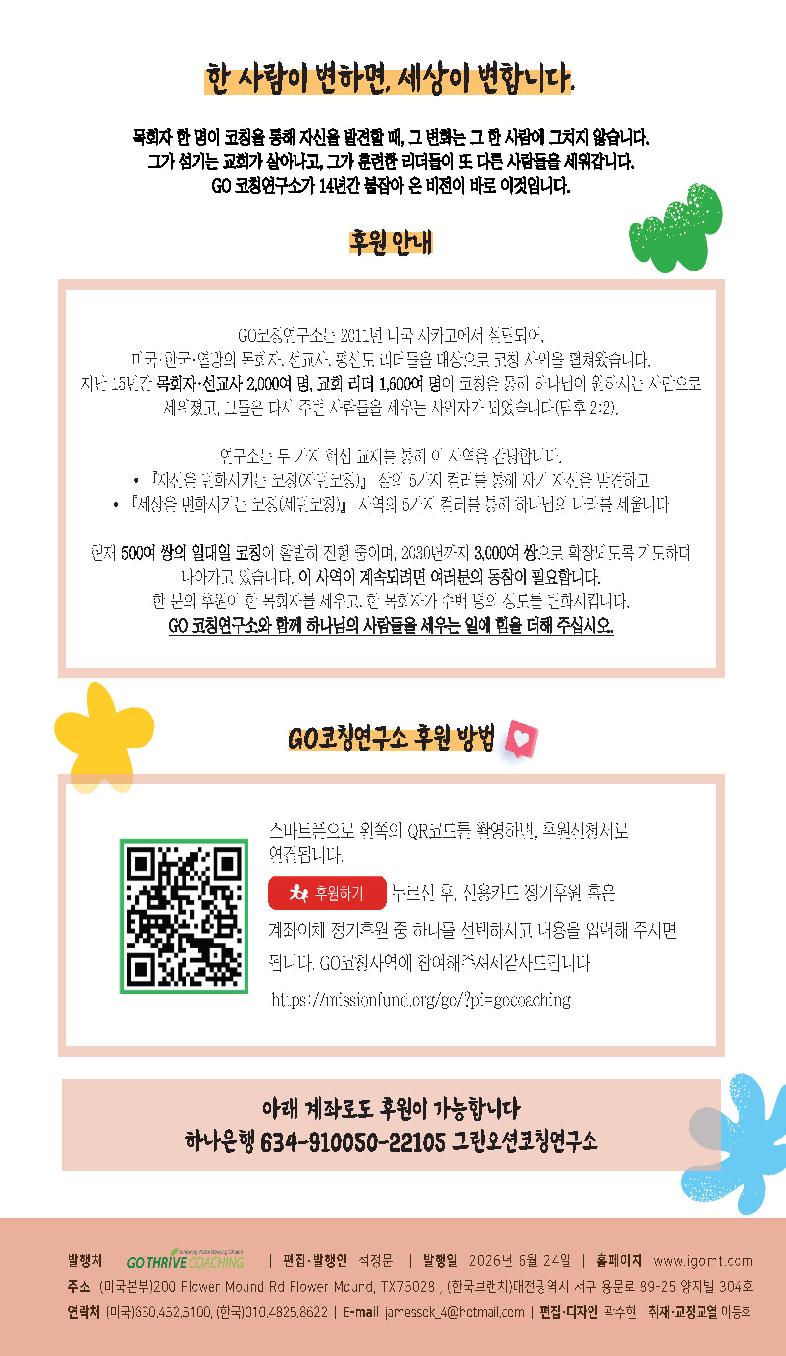 [코칭레터]26년 5,6월호_아시아코칭세미나 특집_Page_38.png
