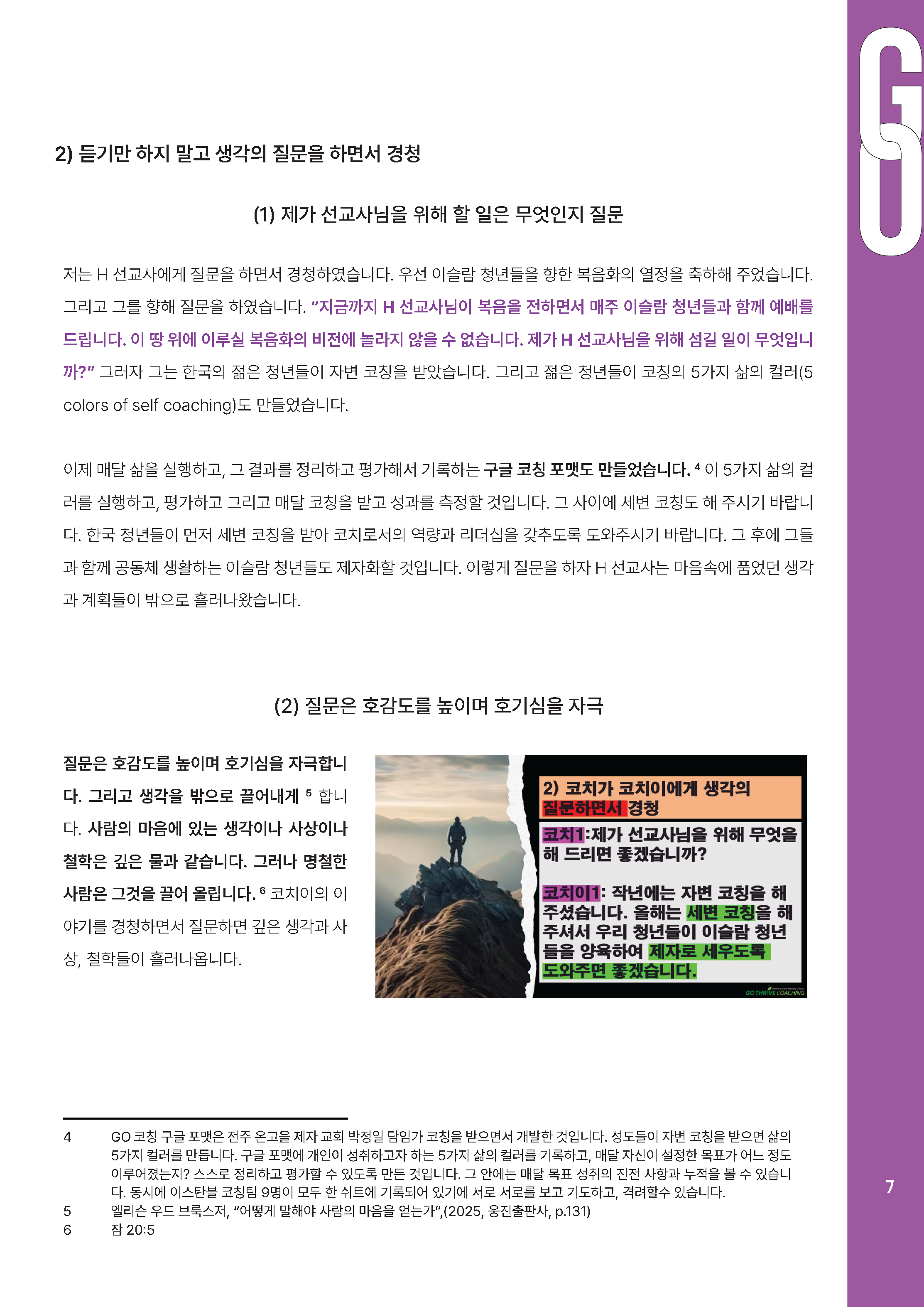 [코칭레터]26년 5,6월호_아시아코칭세미나 특집_Page_07.png