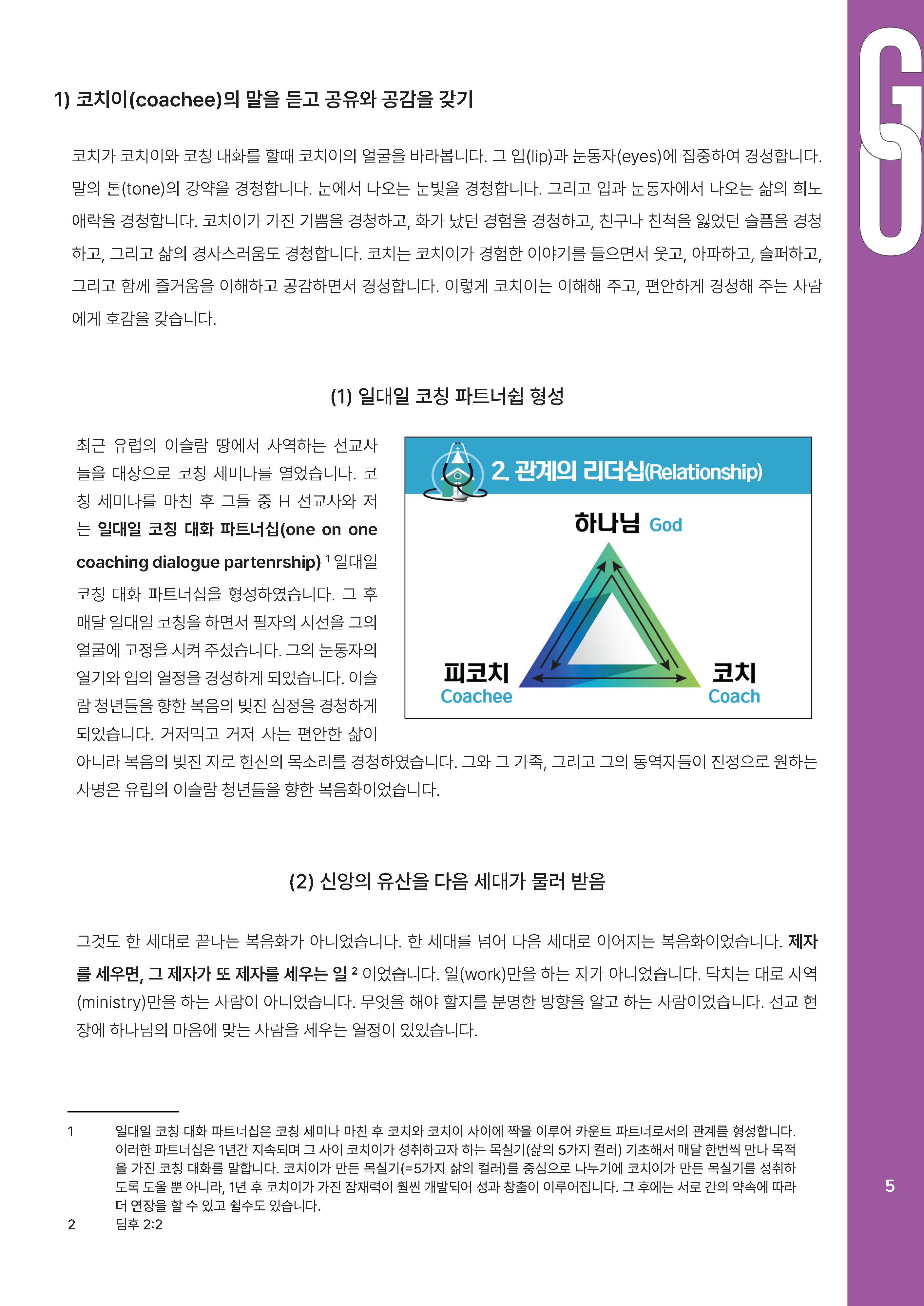 [코칭레터]26년 5,6월호_아시아코칭세미나 특집_Page_05.png