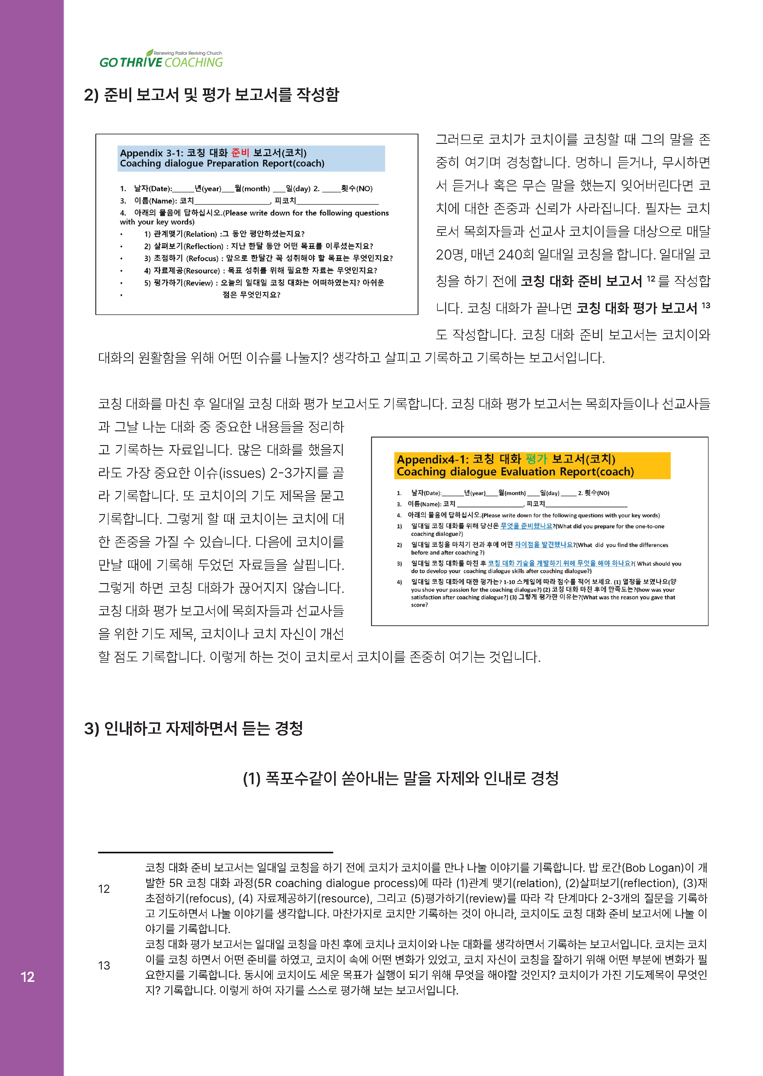 [코칭레터]26년 5,6월호_아시아코칭세미나 특집_Page_12.png