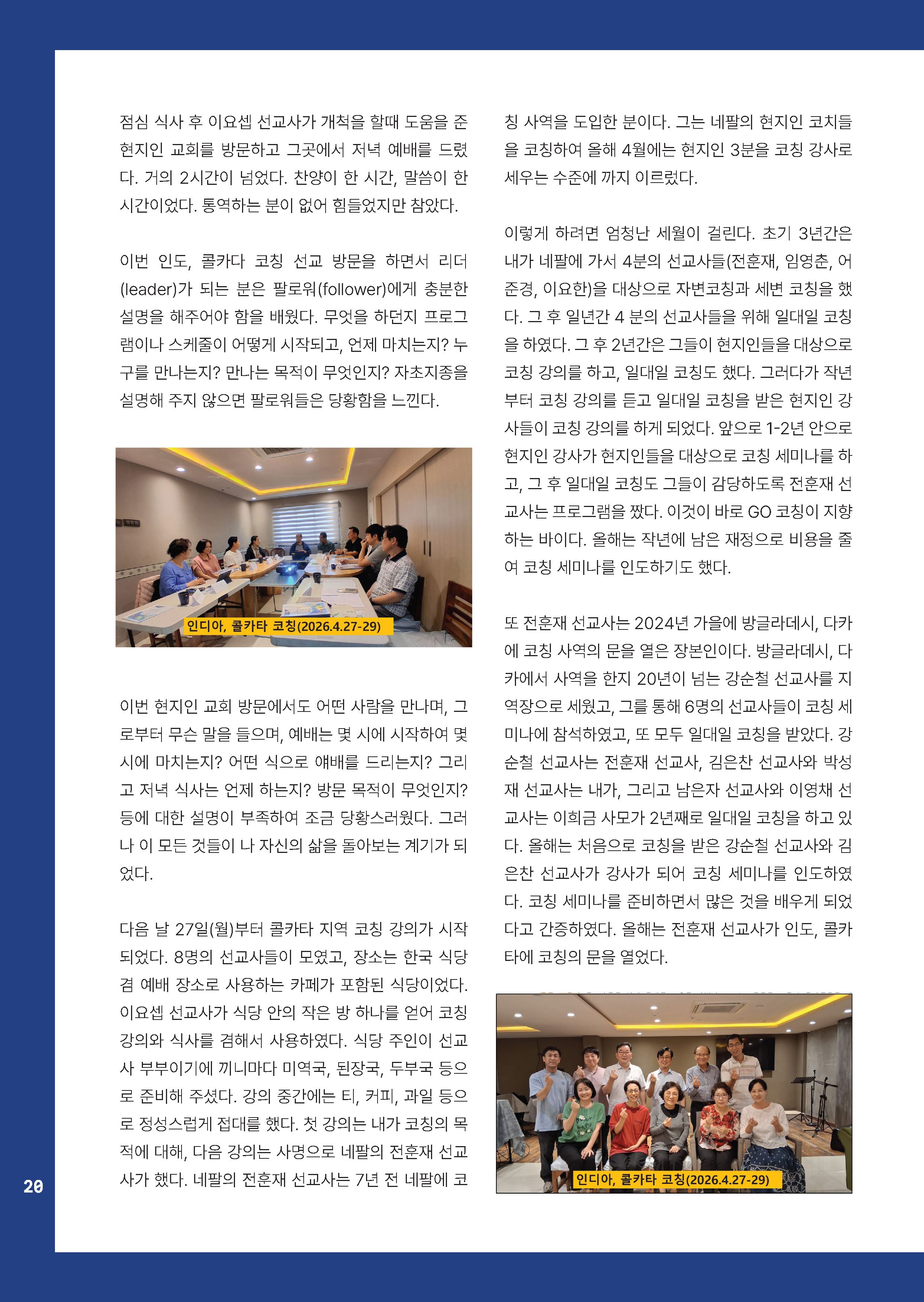 [코칭레터]26년 5,6월호_아시아코칭세미나 특집_Page_20.png