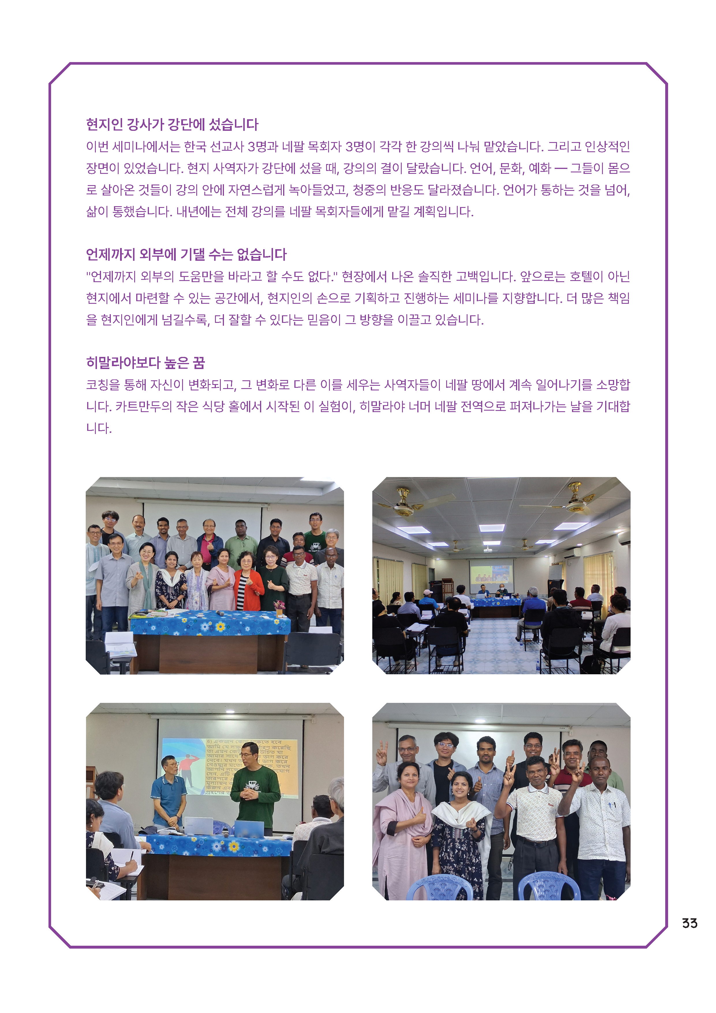 [코칭레터]26년 5,6월호_아시아코칭세미나 특집_Page_33.png