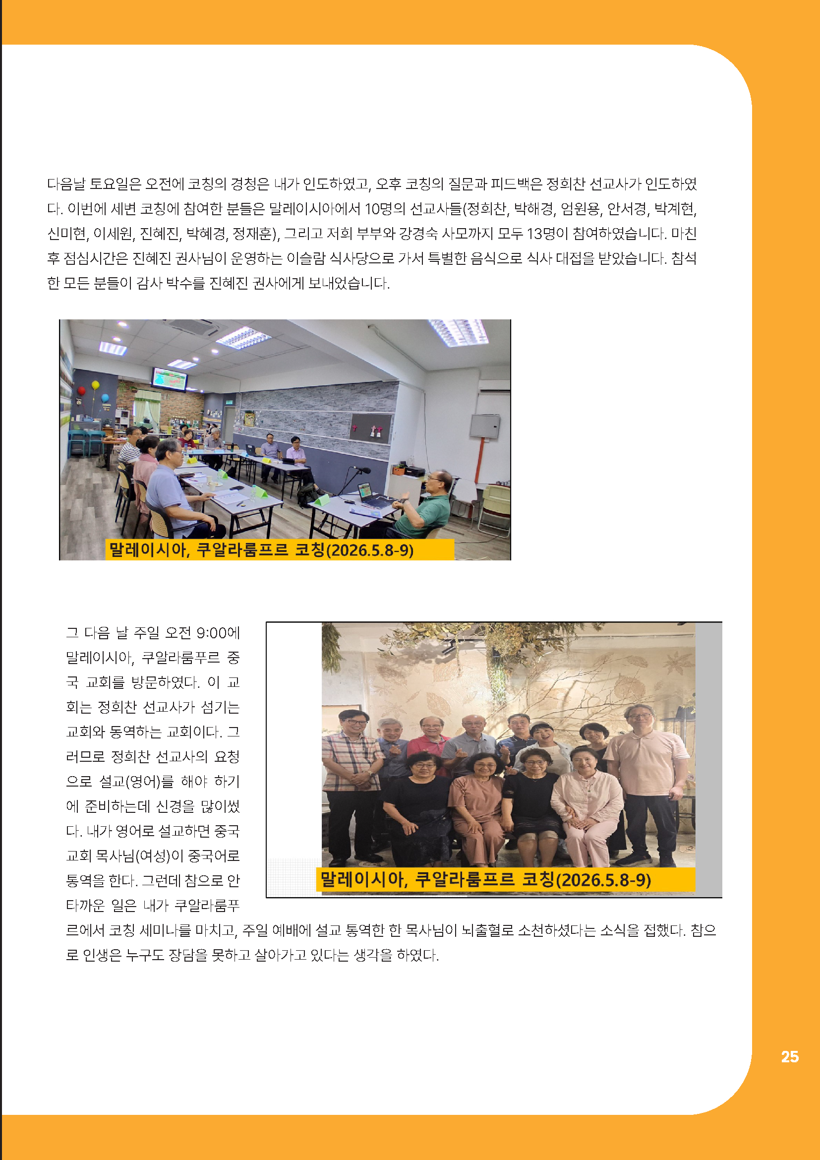 [코칭레터]26년 5,6월호_아시아코칭세미나 특집_Page_25.png