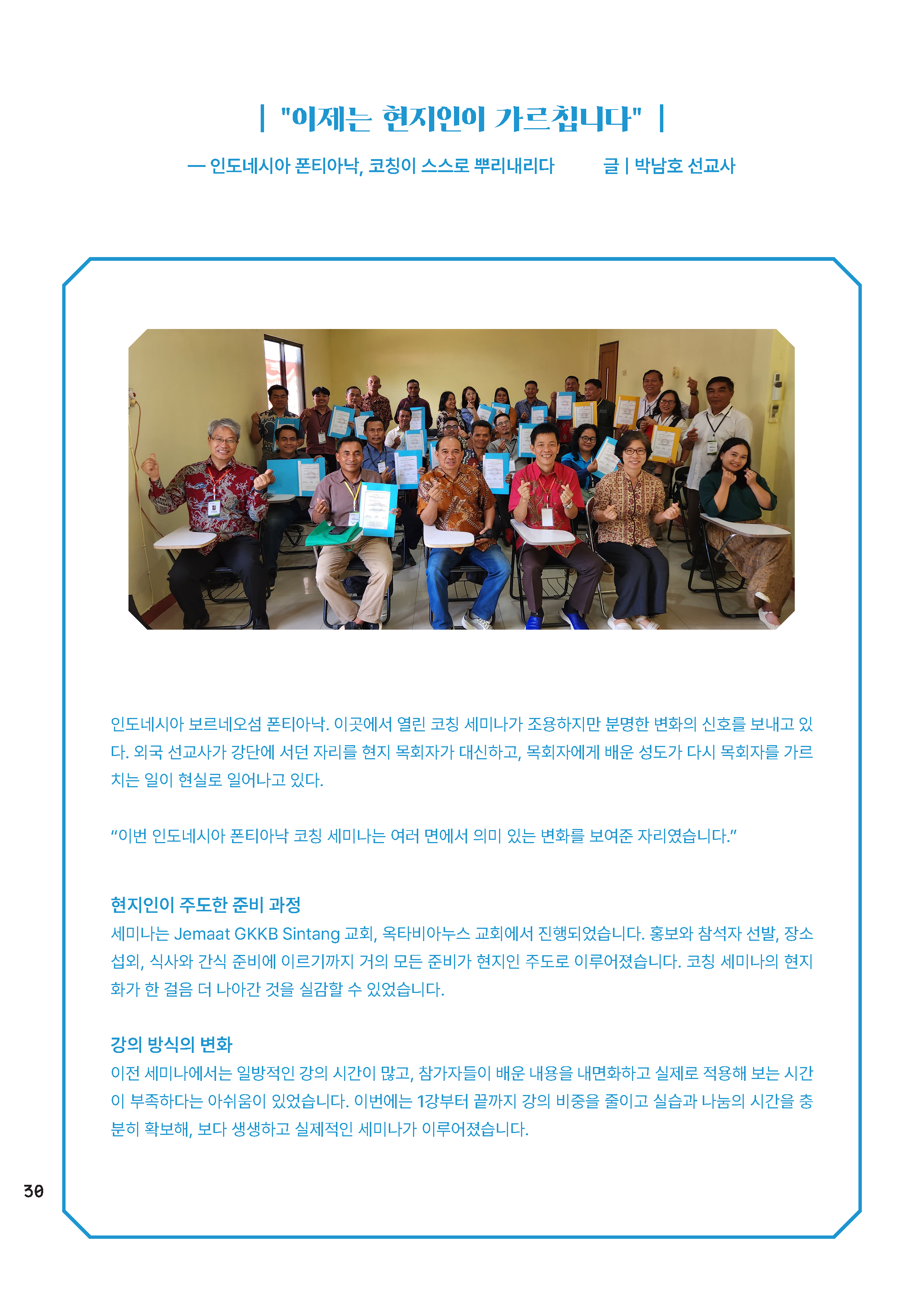 [코칭레터]26년 5,6월호_아시아코칭세미나 특집_Page_30.png