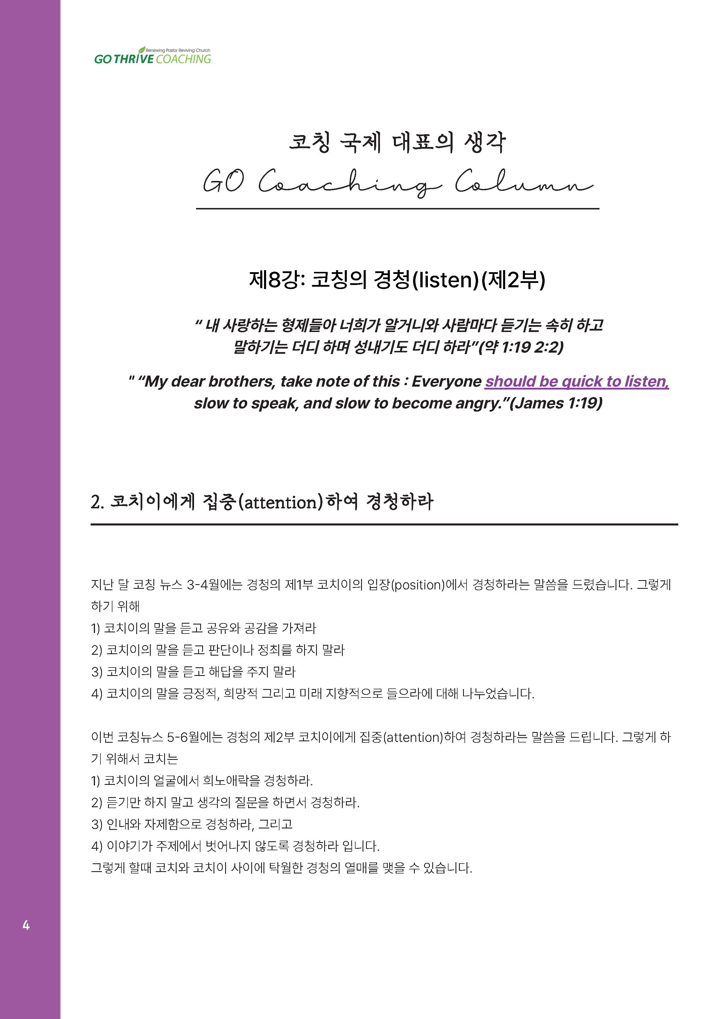 [코칭레터]26년 5,6월호_아시아코칭세미나 특집_Page_04.png