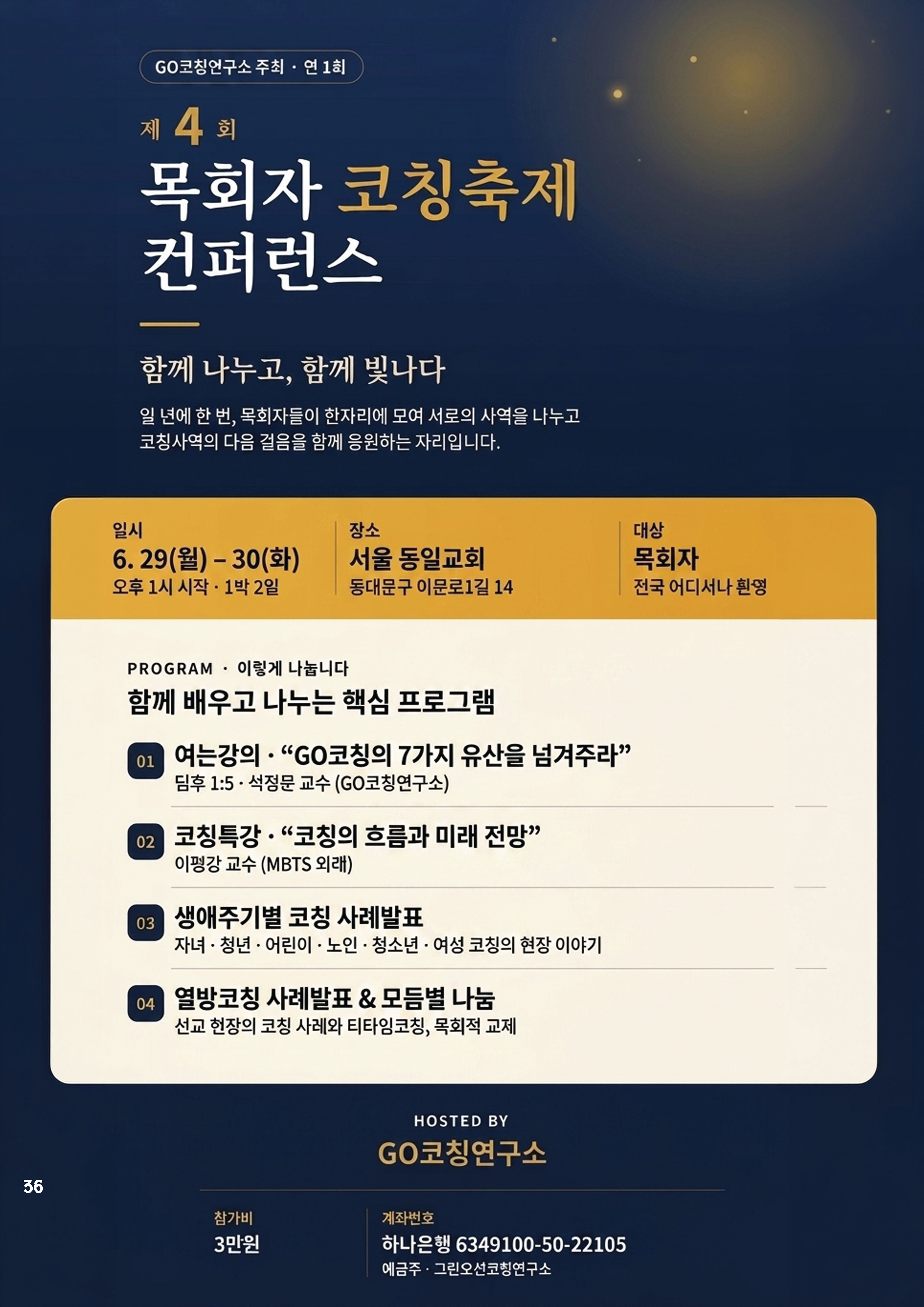 [코칭레터]26년 5,6월호_아시아코칭세미나 특집_Page_36.png