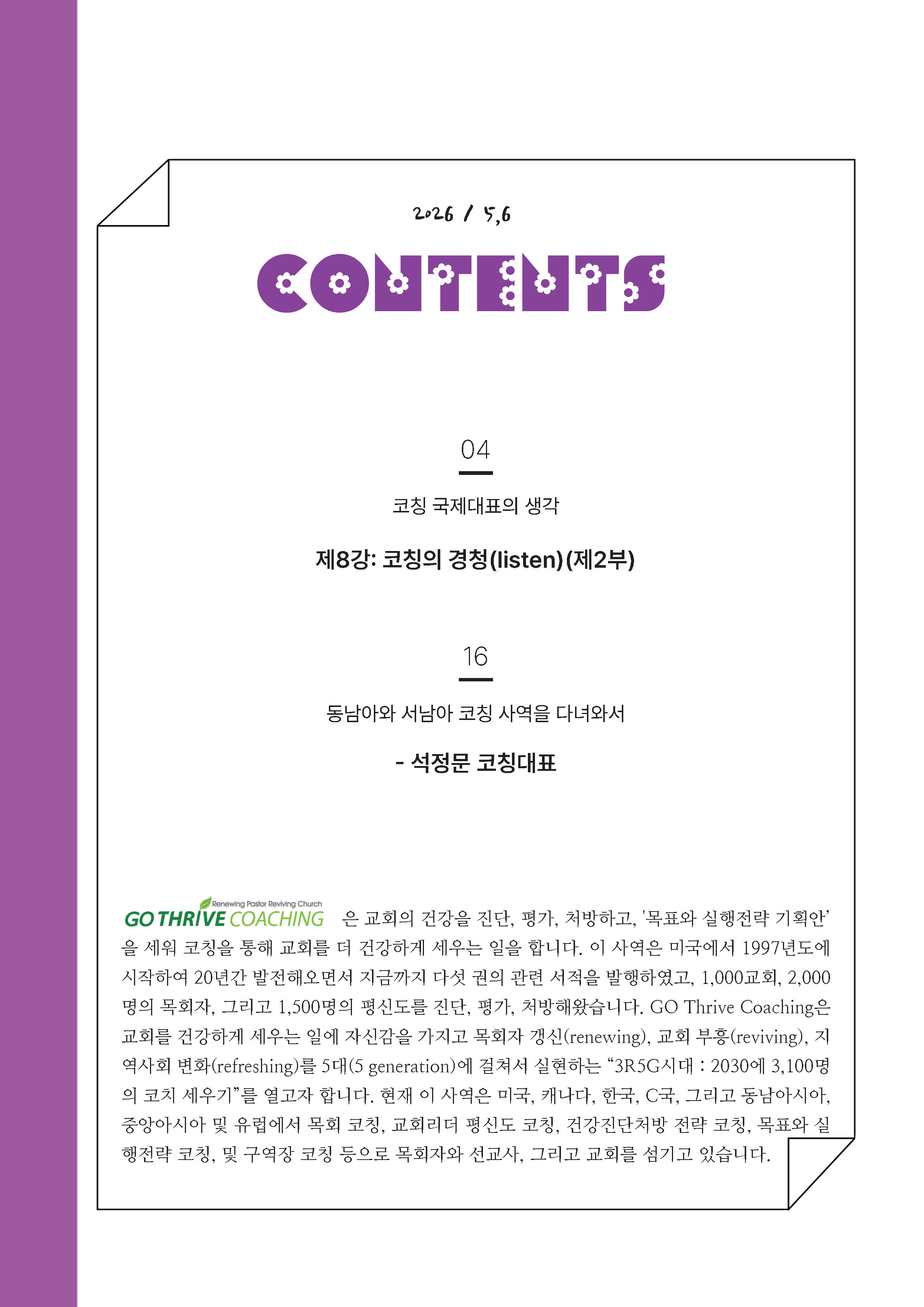 [코칭레터]26년 5,6월호_아시아코칭세미나 특집_Page_02.png
