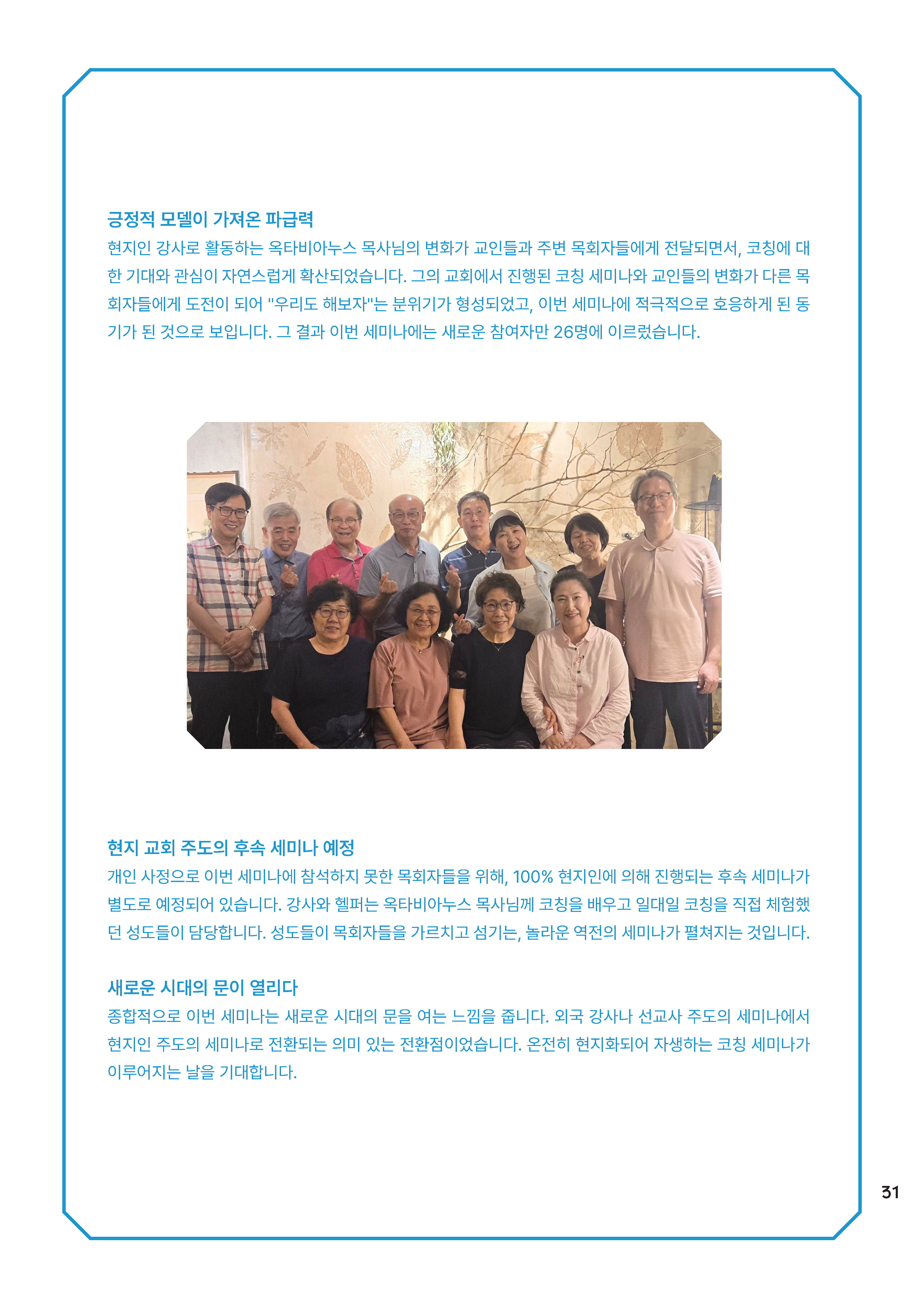 [코칭레터]26년 5,6월호_아시아코칭세미나 특집_Page_31.png