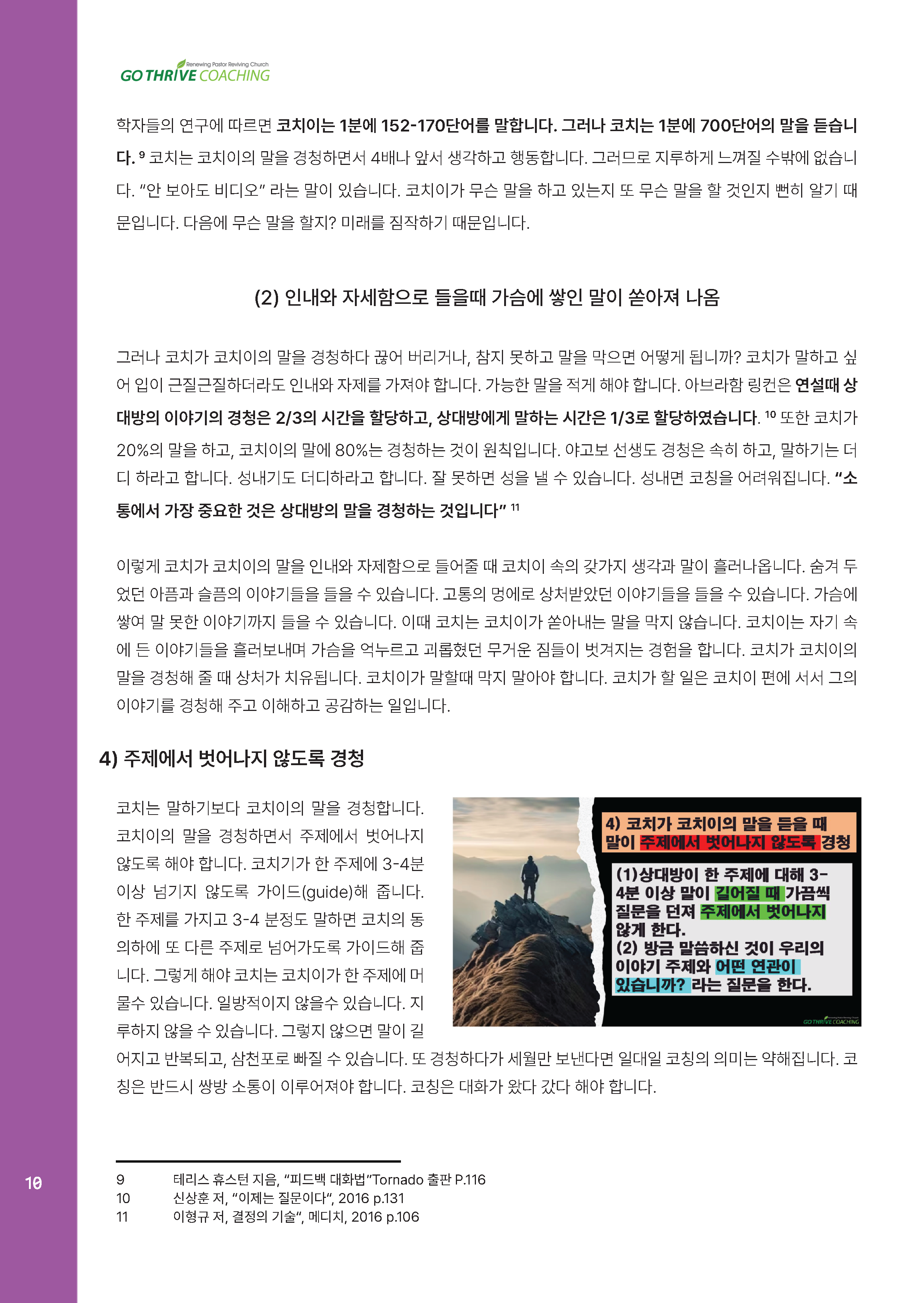 [코칭레터]26년 5,6월호_아시아코칭세미나 특집_Page_10.png