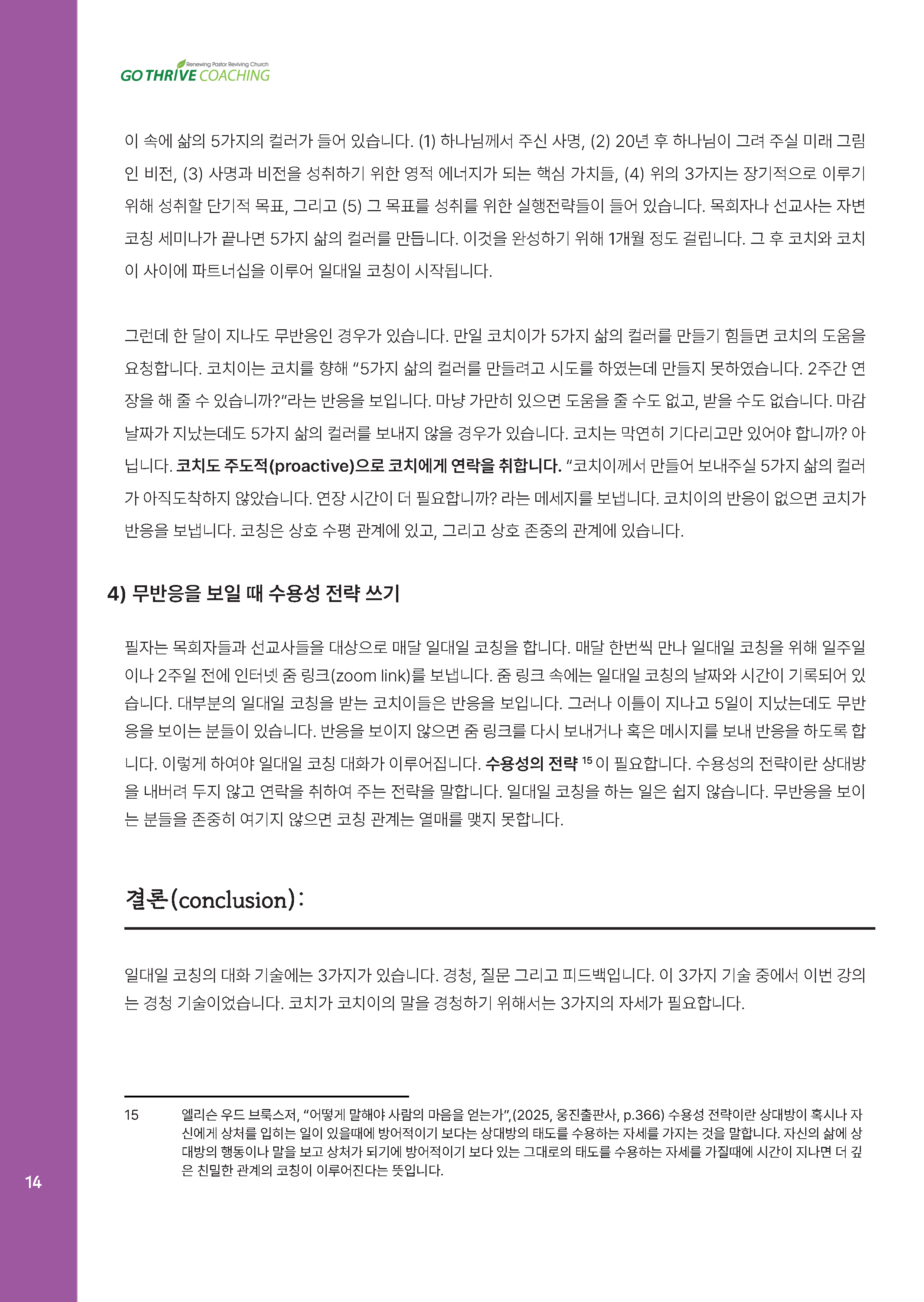 [코칭레터]26년 5,6월호_아시아코칭세미나 특집_Page_14.png