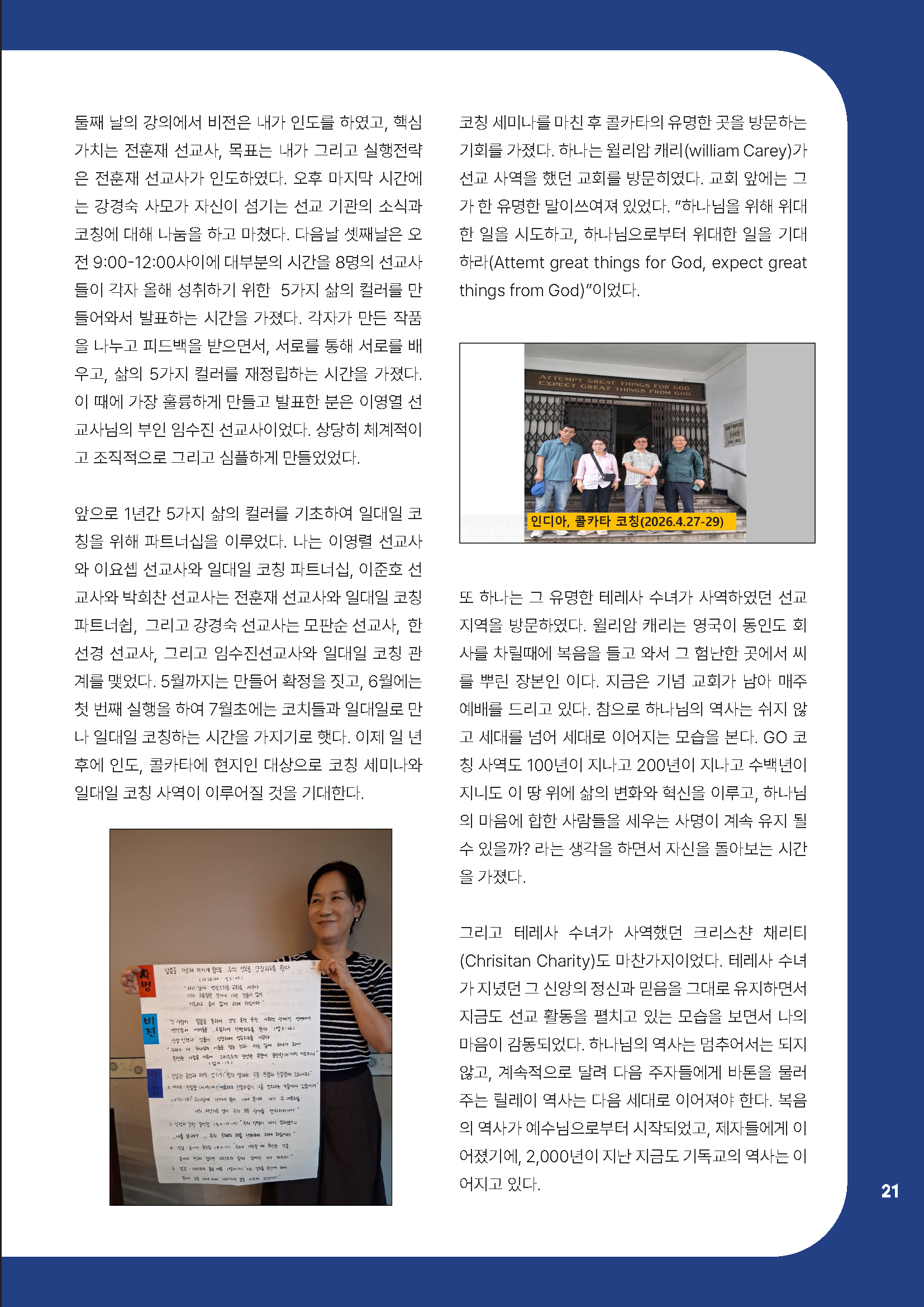 [코칭레터]26년 5,6월호_아시아코칭세미나 특집_Page_21.png